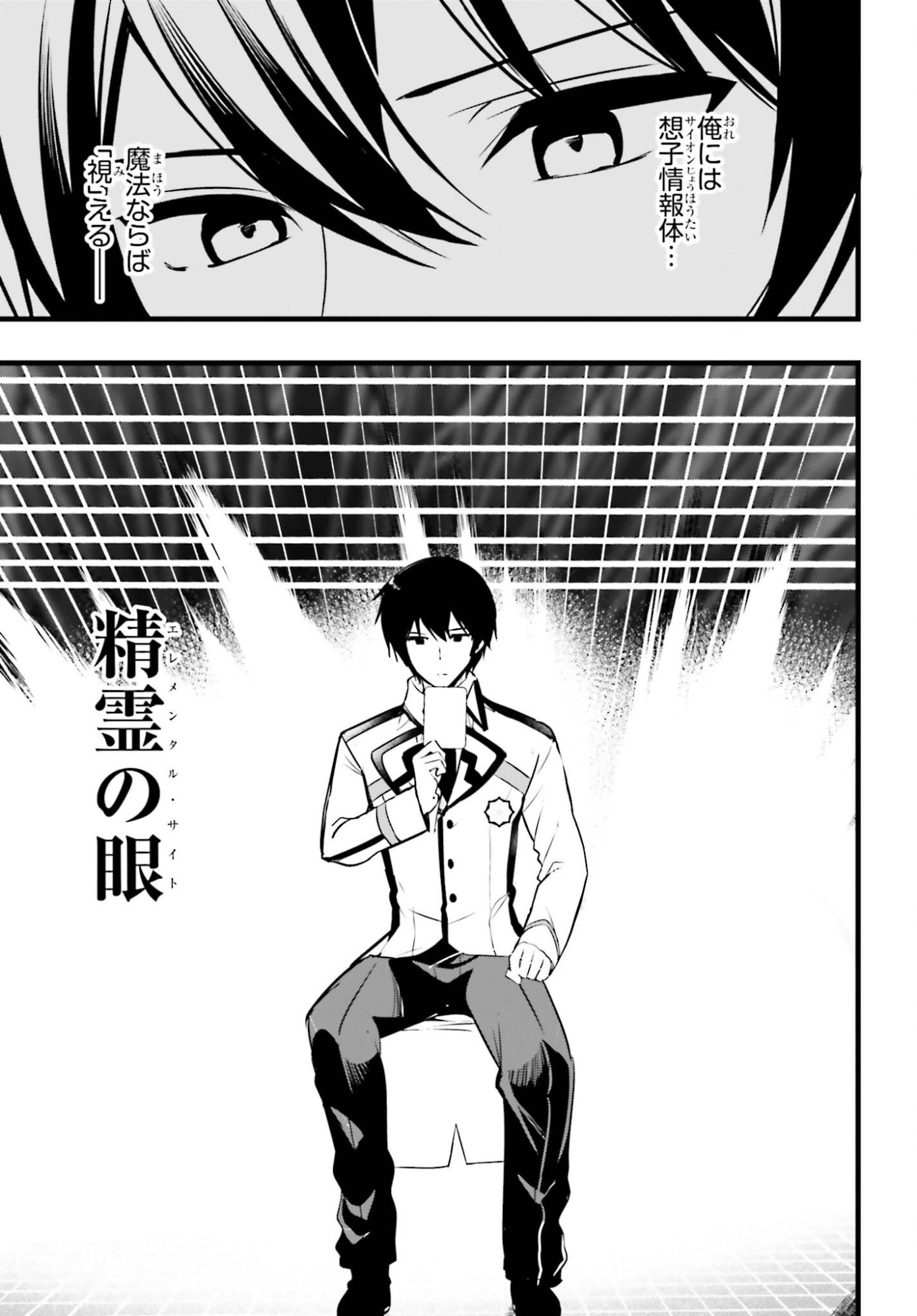 Mahouka Koukou no Yuutousei Season 2 Chapter 53 3ページ