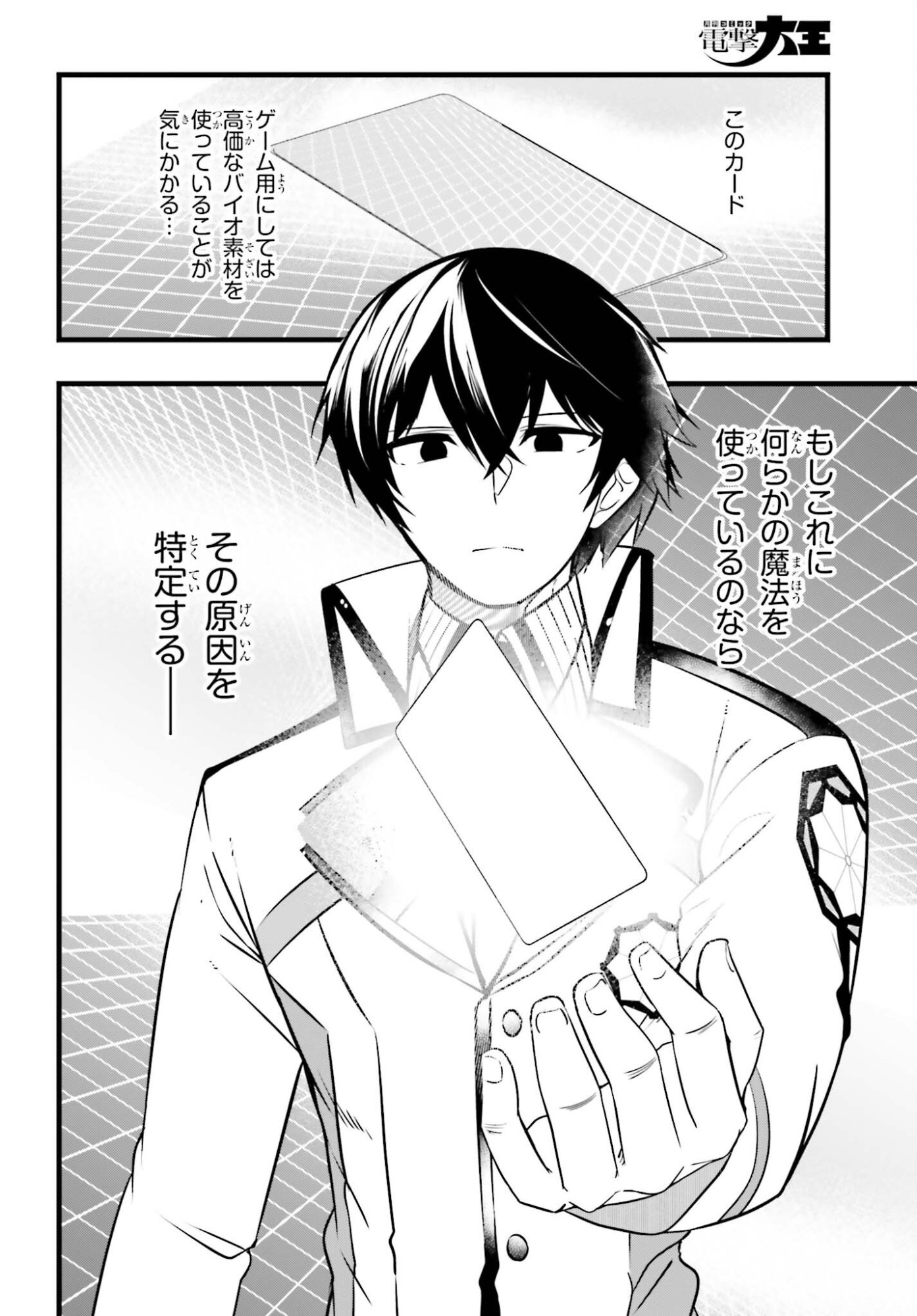Mahouka Koukou no Yuutousei Season 2 Chapter 53 4ページ