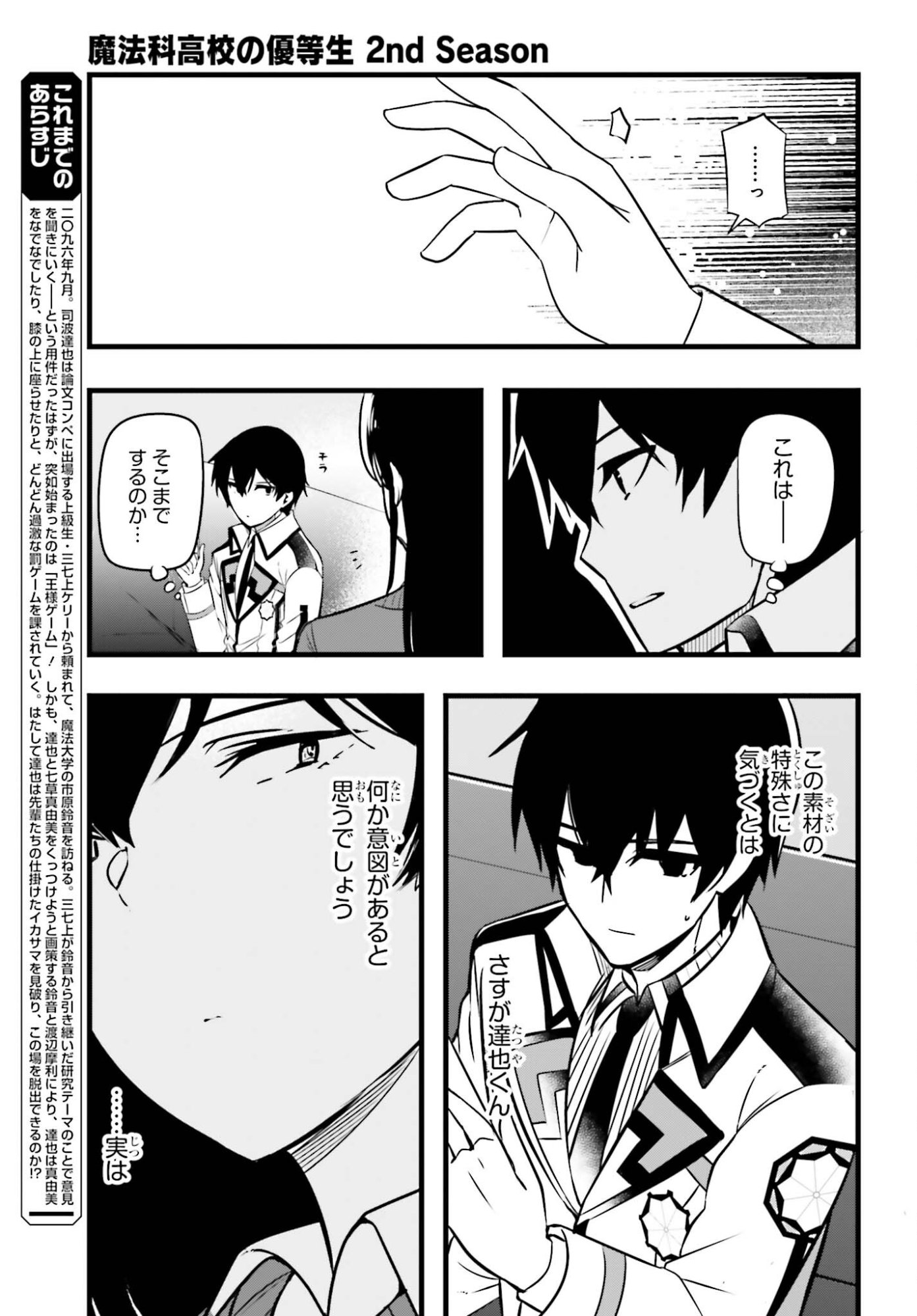 Mahouka Koukou no Yuutousei Season 2 Chapter 53 5ページ