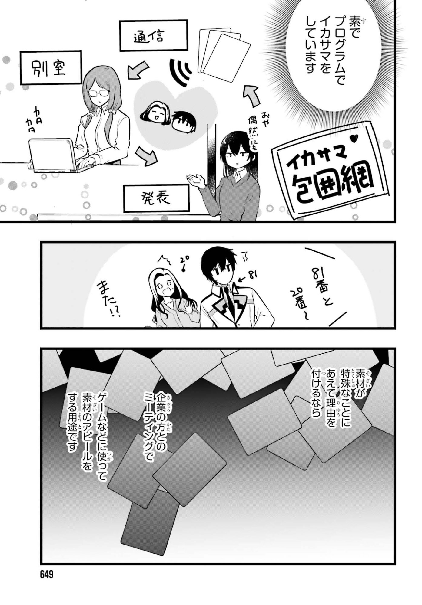 Mahouka Koukou no Yuutousei Season 2 Chapter 53 7ページ