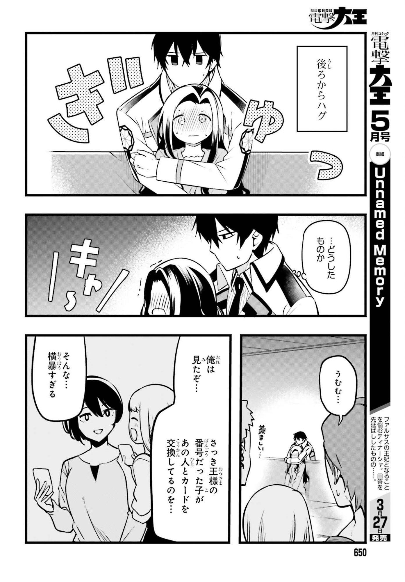 Mahouka Koukou no Yuutousei Season 2 Chapter 53 8ページ
