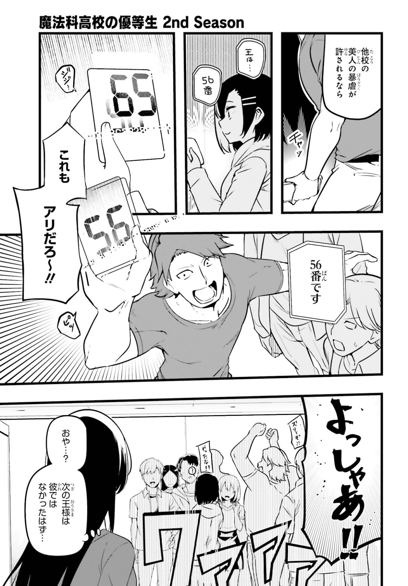 Mahouka Koukou no Yuutousei Season 2 Chapter 53 9ページ