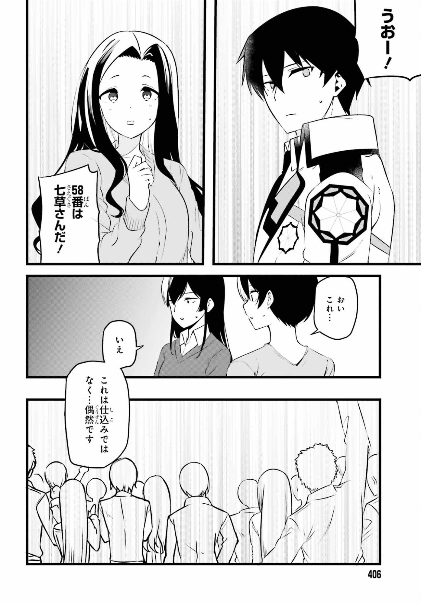 Mahouka Koukou no Yuutousei Season 2 Chapter 54 2ページ