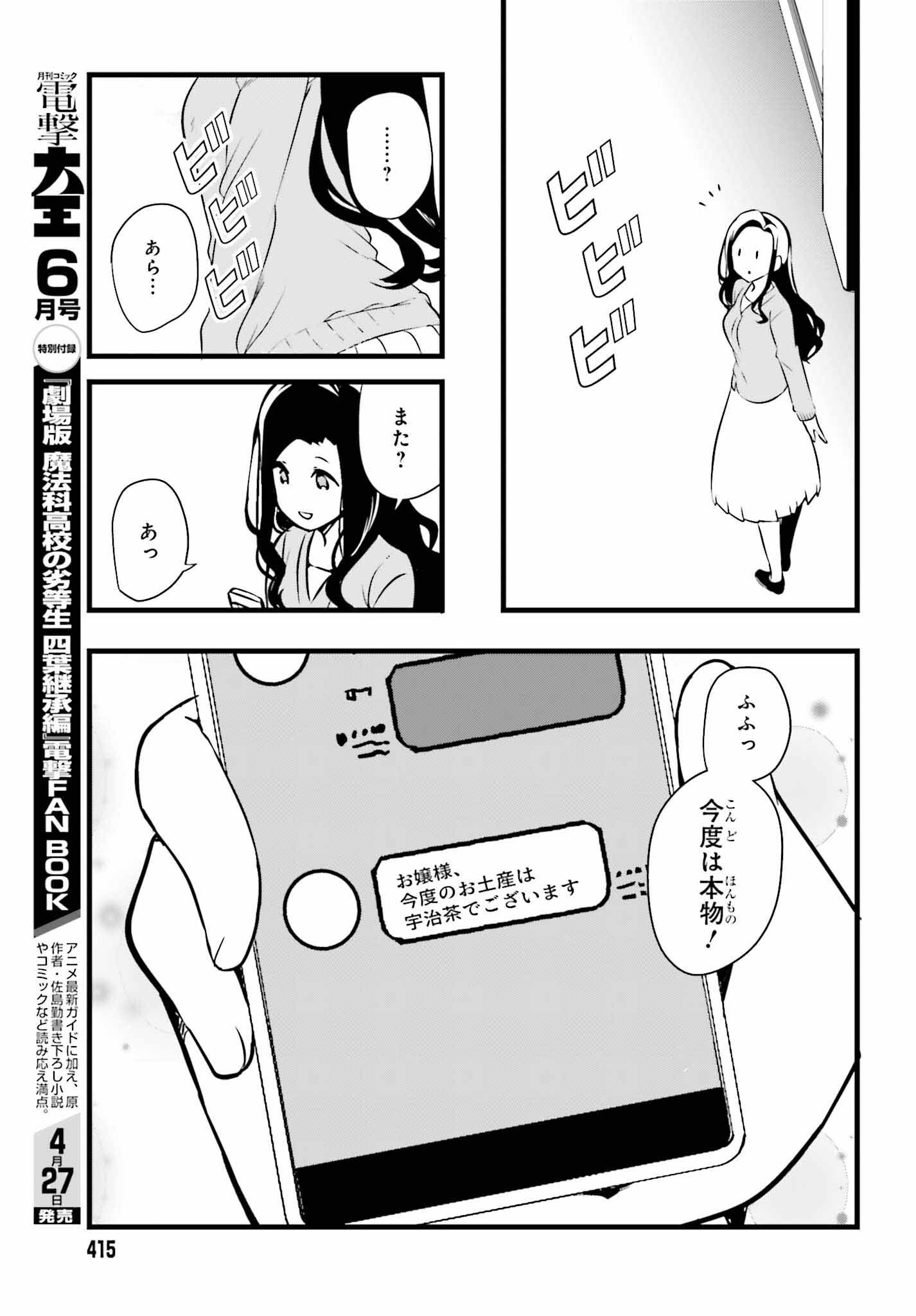 Mahouka Koukou no Yuutousei Season 2 Chapter 54 11ページ
