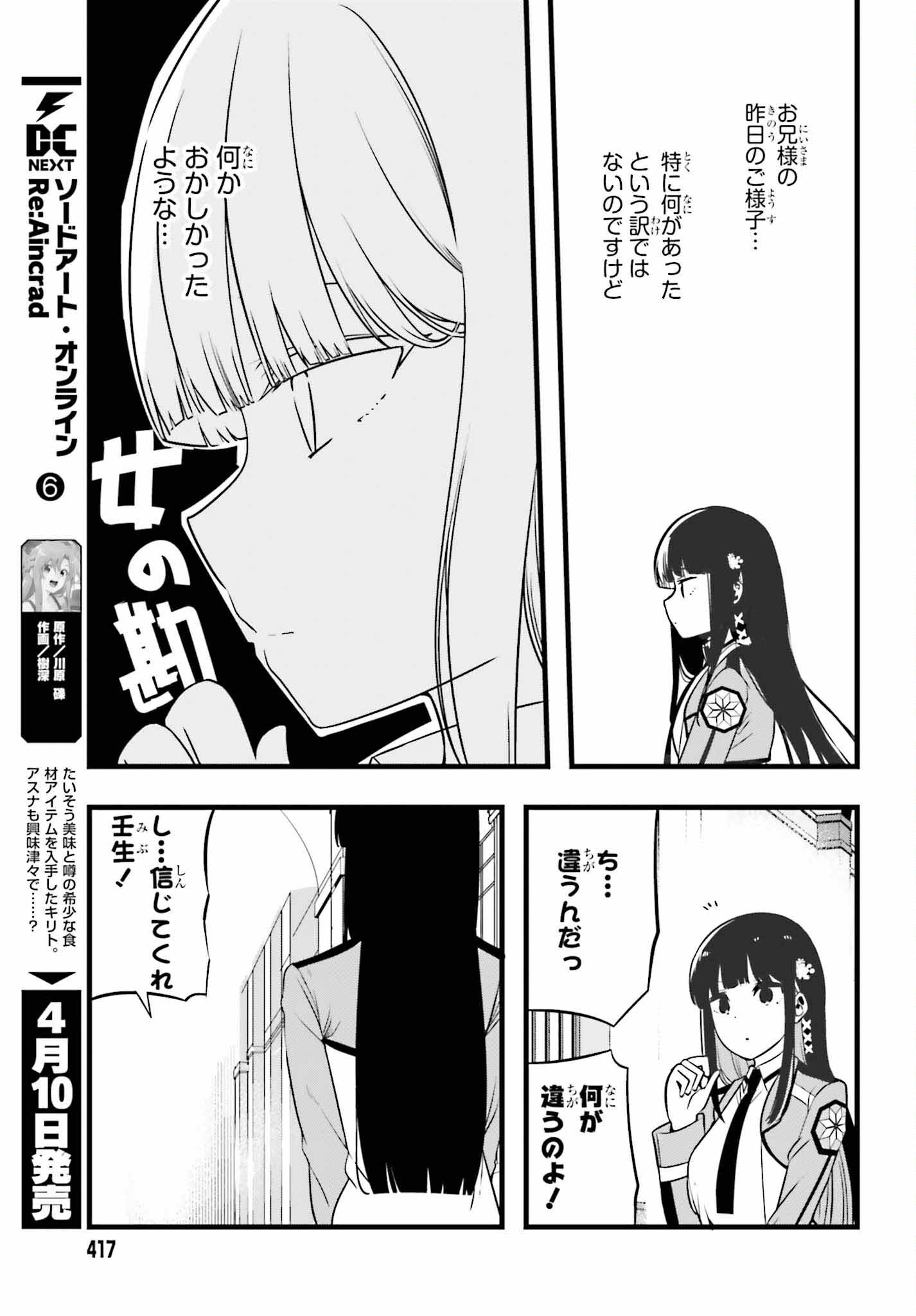 Mahouka Koukou no Yuutousei Season 2 Chapter 54 13ページ