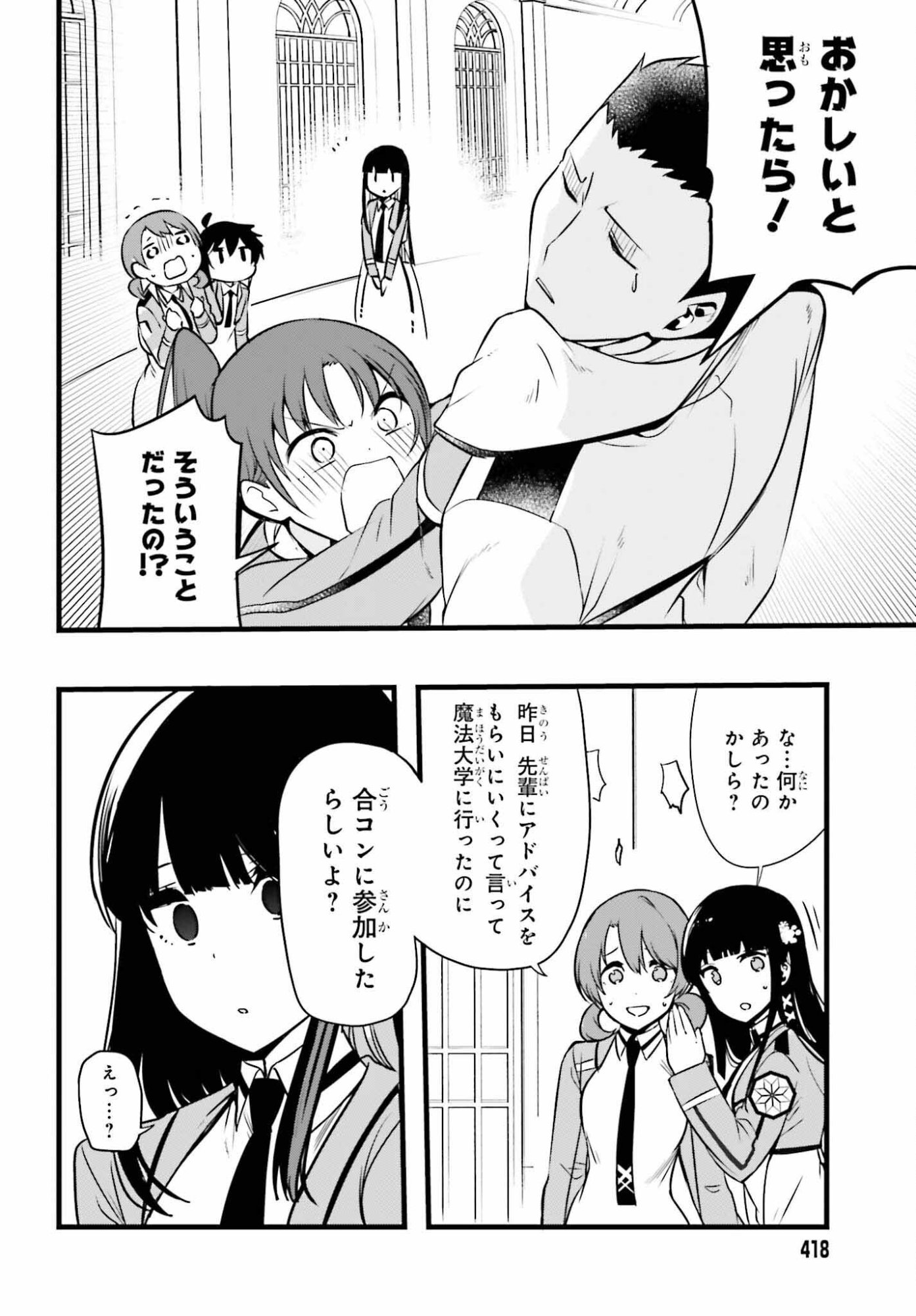 Mahouka Koukou no Yuutousei Season 2 Chapter 54 14ページ