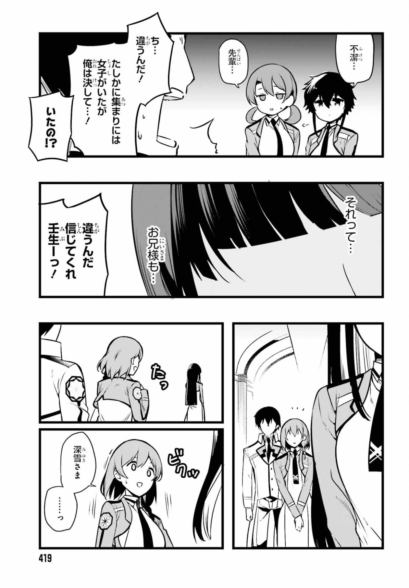Mahouka Koukou no Yuutousei Season 2 Chapter 54 15ページ