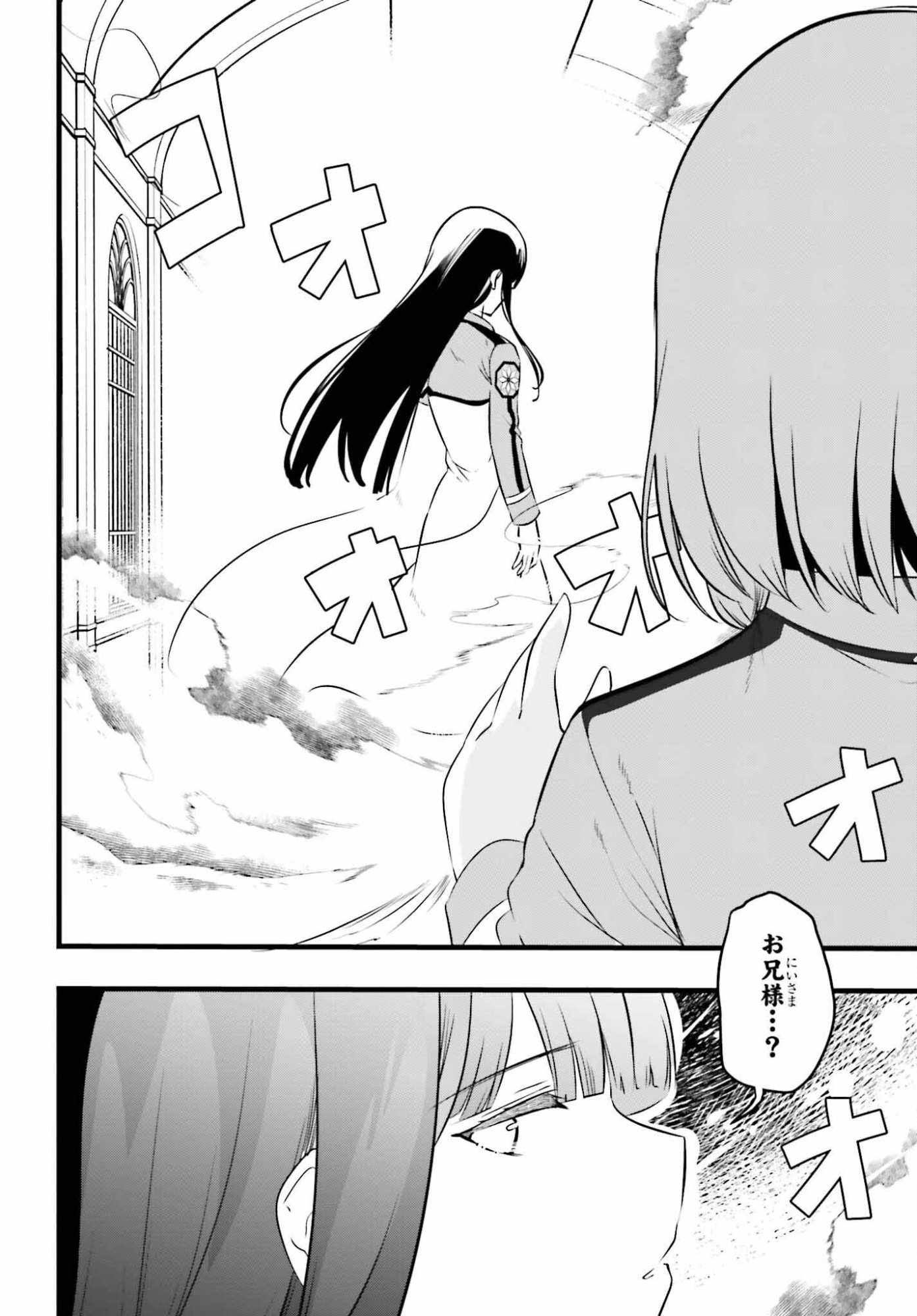 Mahouka Koukou no Yuutousei Season 2 Chapter 54 16ページ