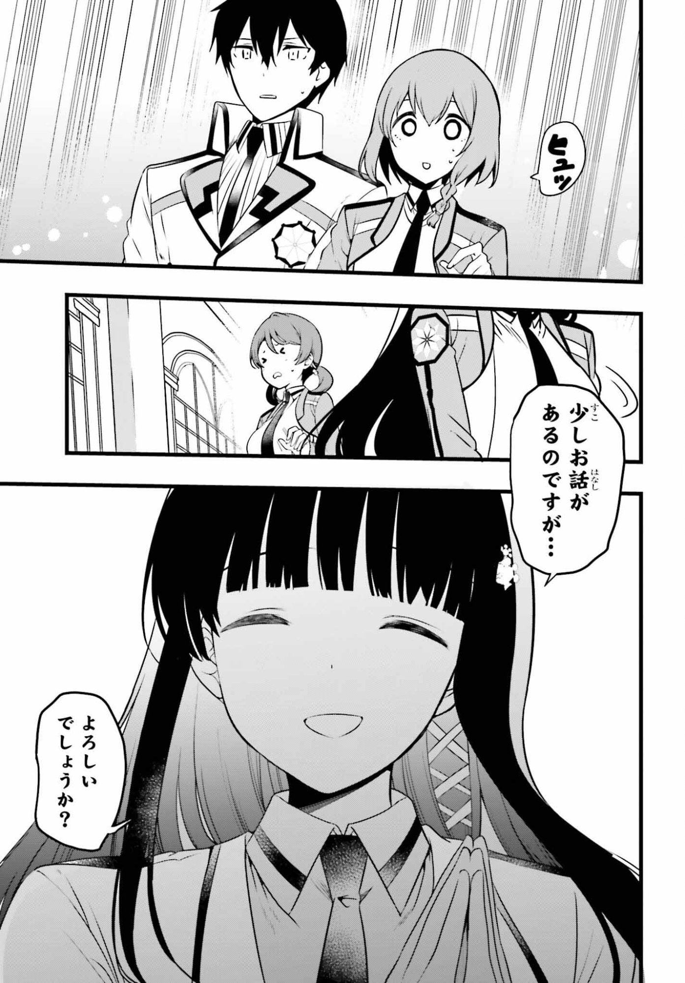 Mahouka Koukou no Yuutousei Season 2 Chapter 54 17ページ