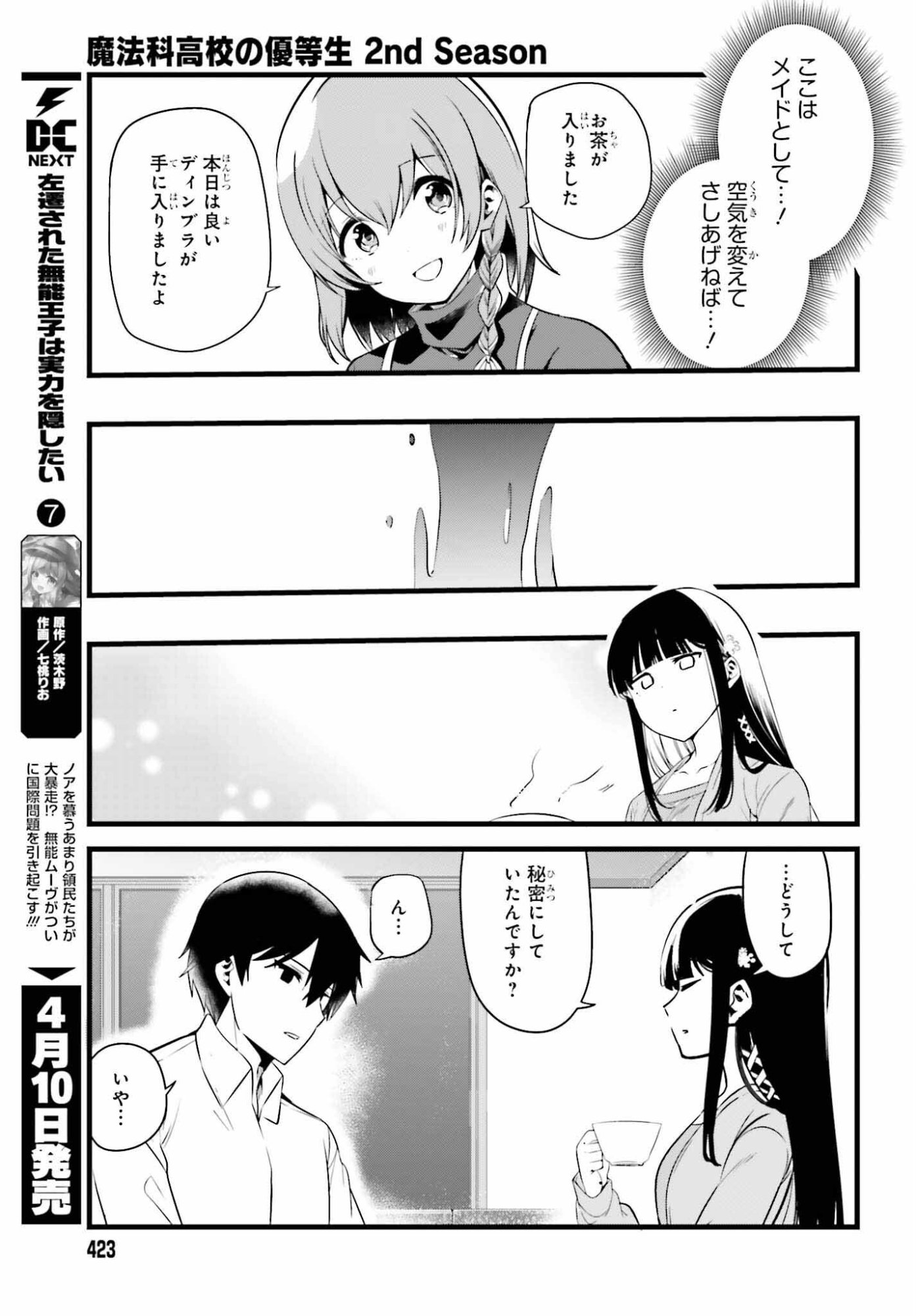 Mahouka Koukou no Yuutousei Season 2 Chapter 54 19ページ