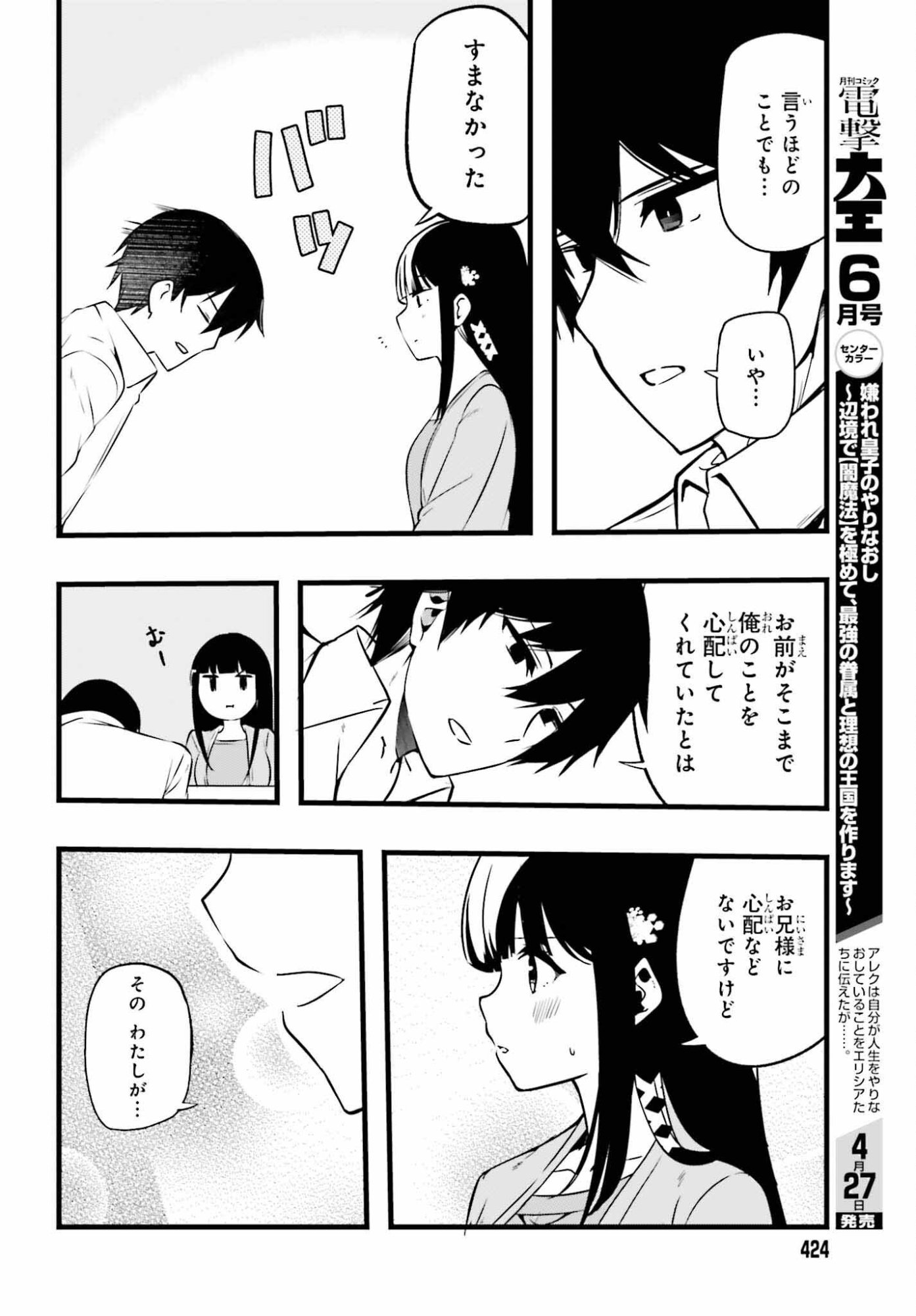 Mahouka Koukou no Yuutousei Season 2 Chapter 54 20ページ