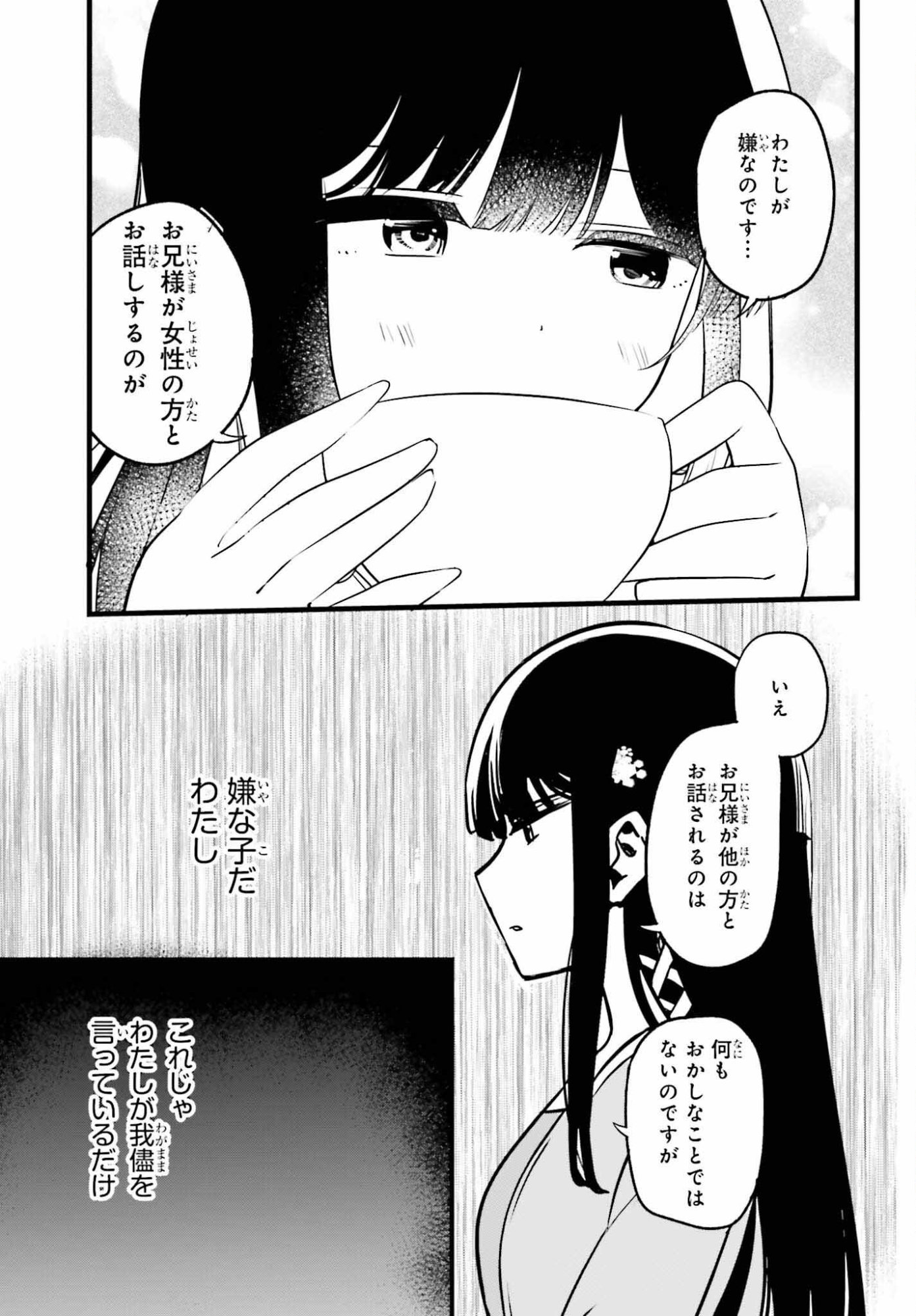 Mahouka Koukou no Yuutousei Season 2 Chapter 54 21ページ