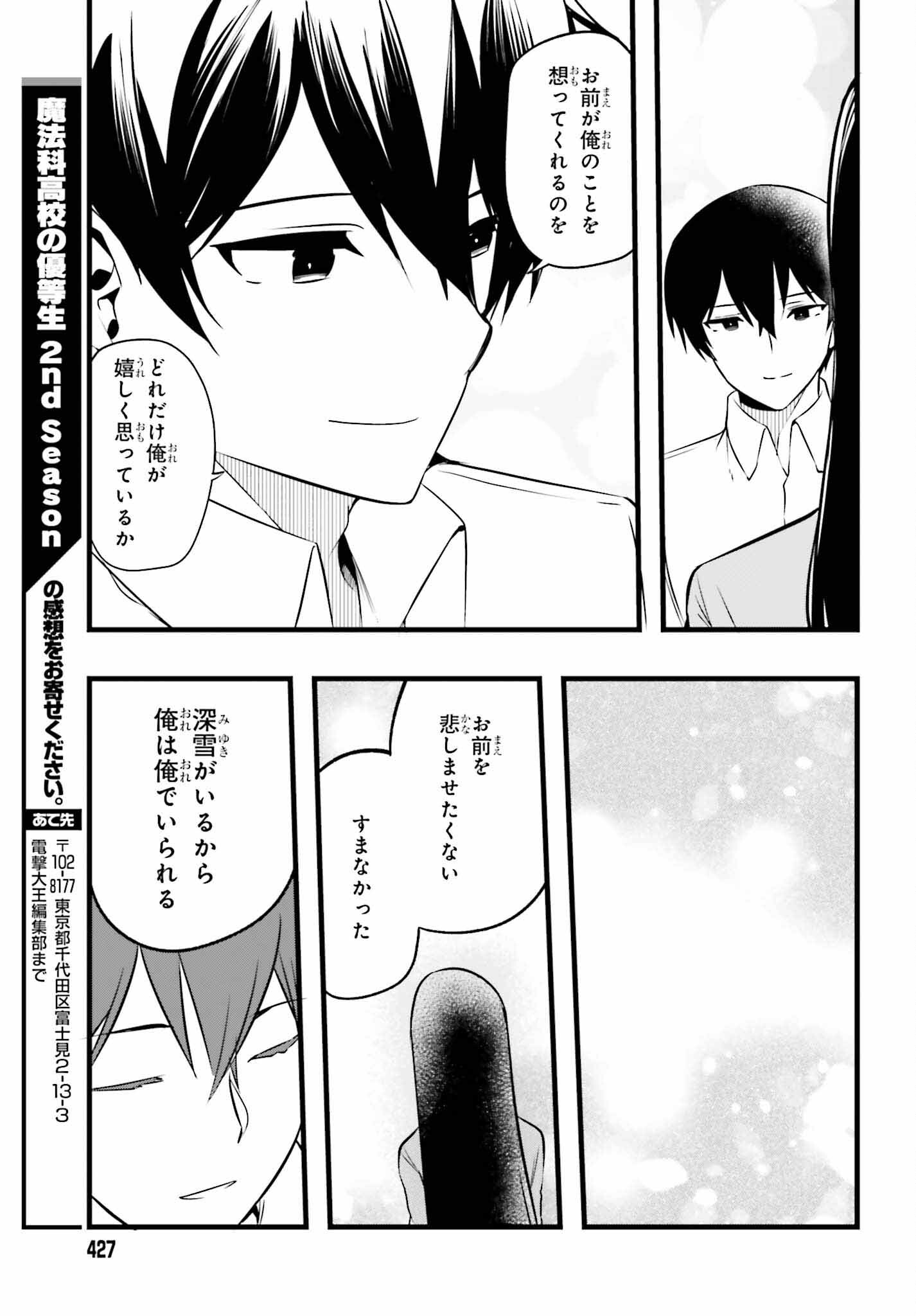Mahouka Koukou no Yuutousei Season 2 Chapter 54 23ページ