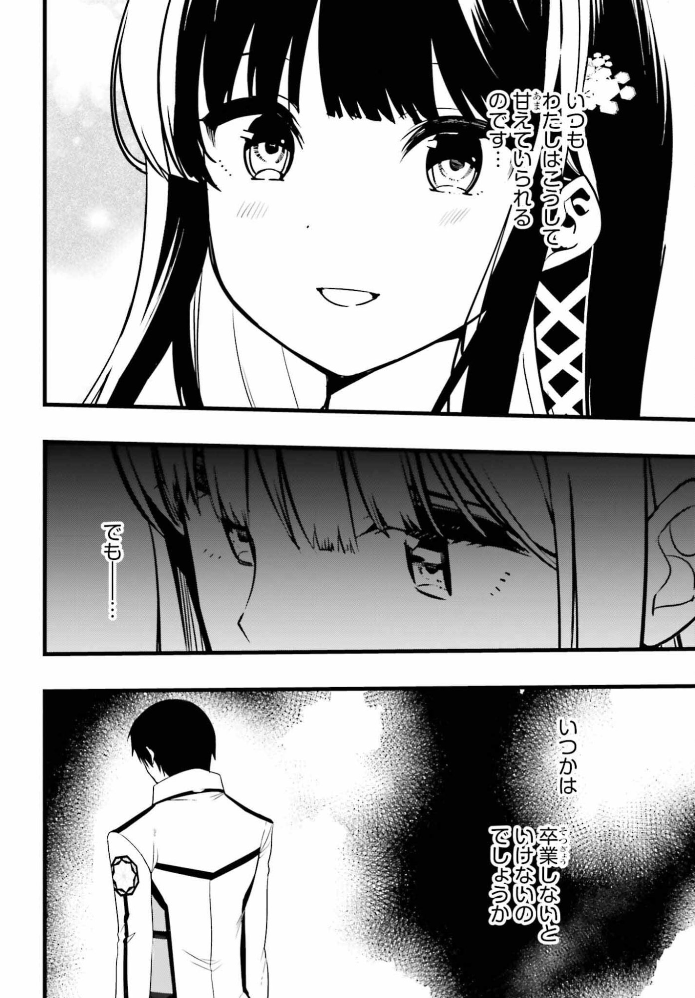 Mahouka Koukou no Yuutousei Season 2 Chapter 54 26ページ