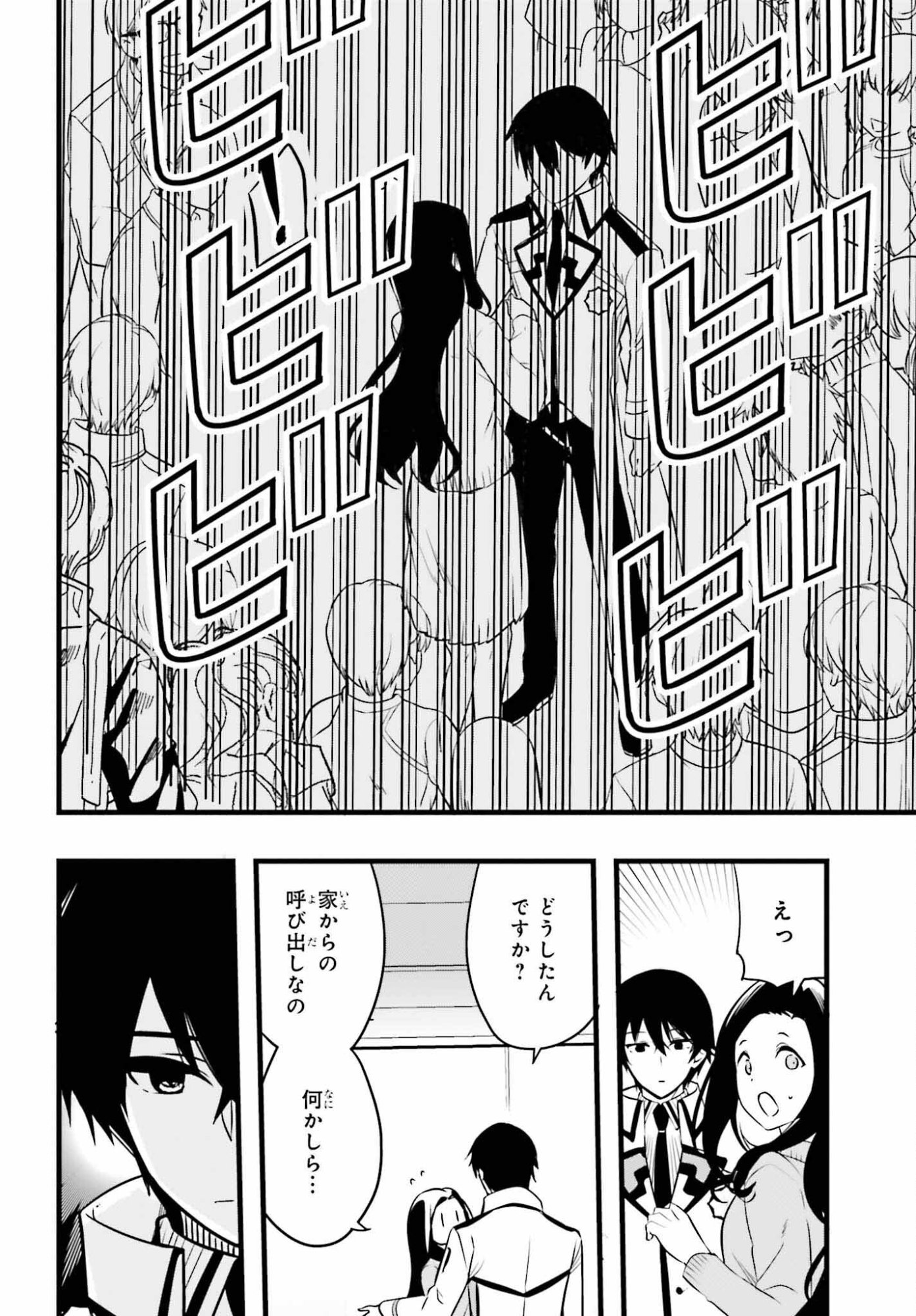 Mahouka Koukou no Yuutousei Season 2 Chapter 54 4ページ