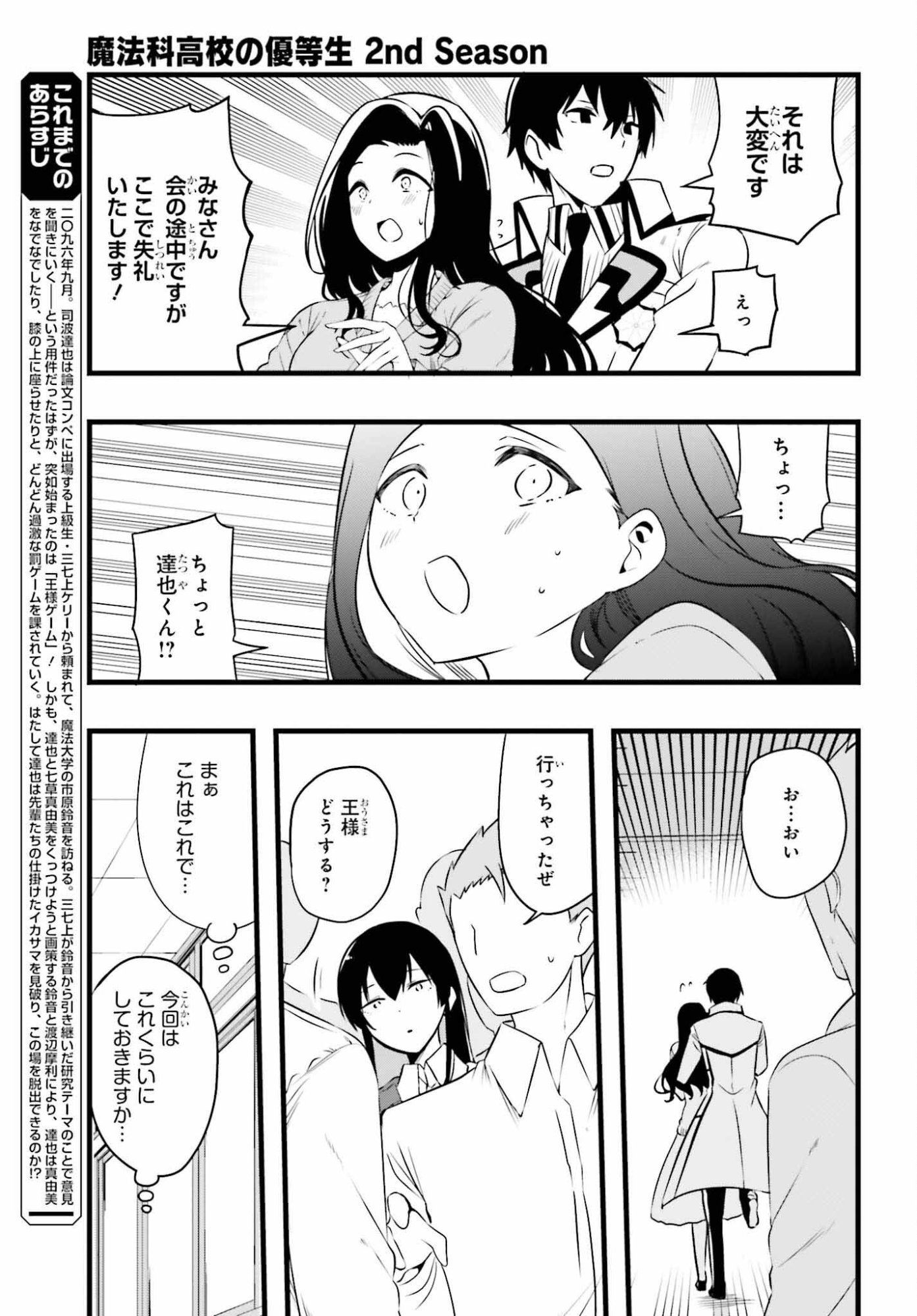 Mahouka Koukou no Yuutousei Season 2 Chapter 54 5ページ
