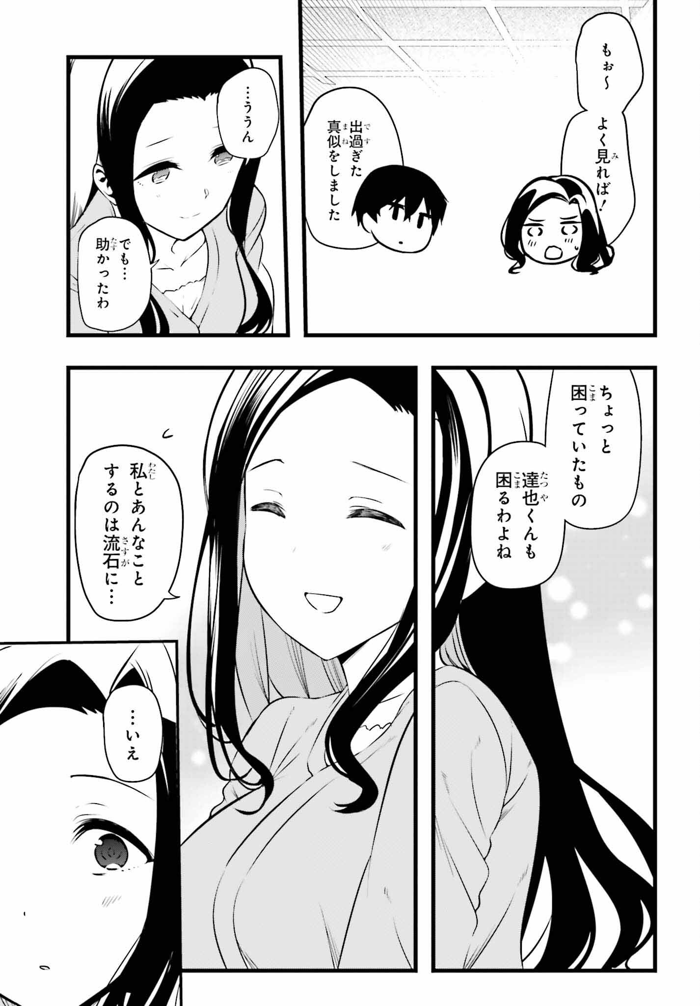 Mahouka Koukou no Yuutousei Season 2 Chapter 54 7ページ