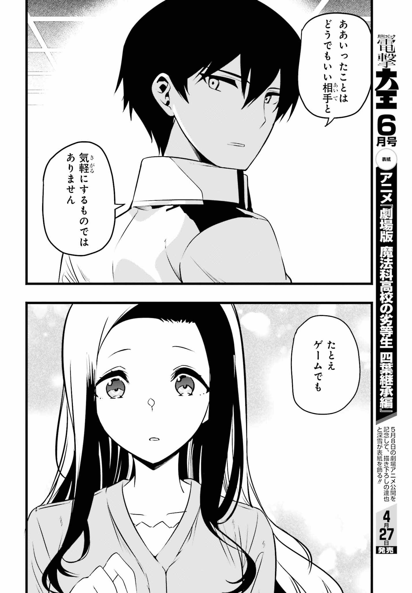 Mahouka Koukou no Yuutousei Season 2 Chapter 54 8ページ