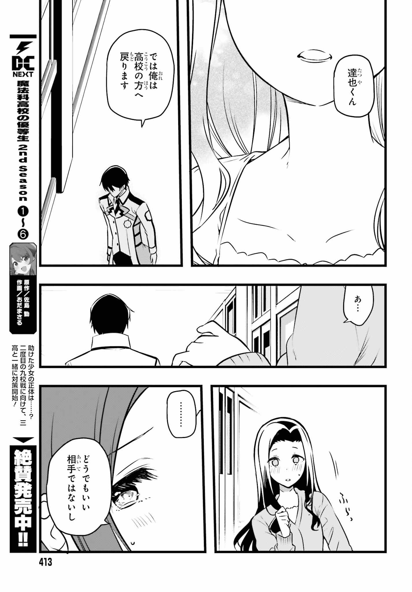 Mahouka Koukou no Yuutousei Season 2 Chapter 54 9ページ