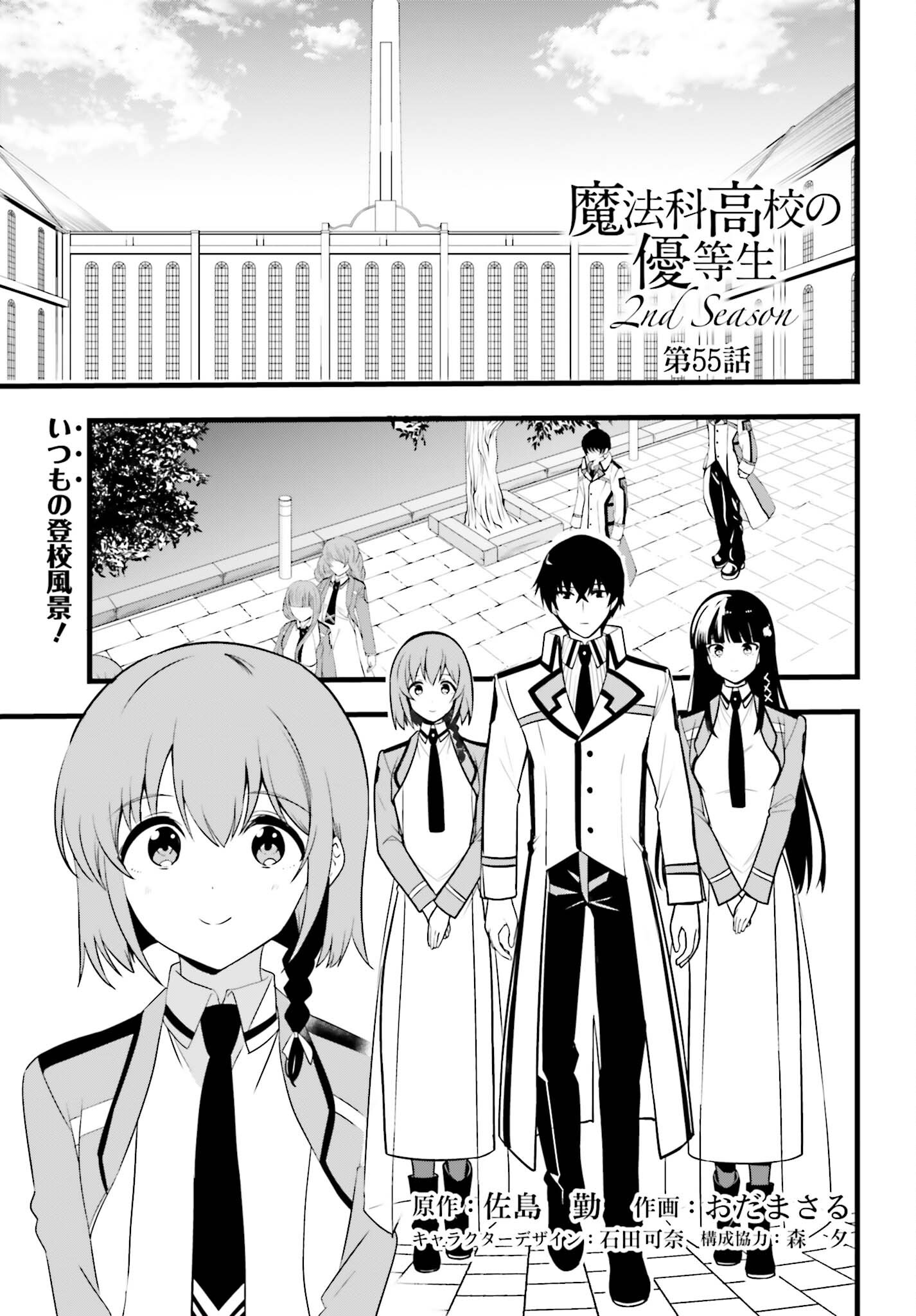 Mahouka Koukou no Yuutousei Season 2 Chapter 55 1ページ