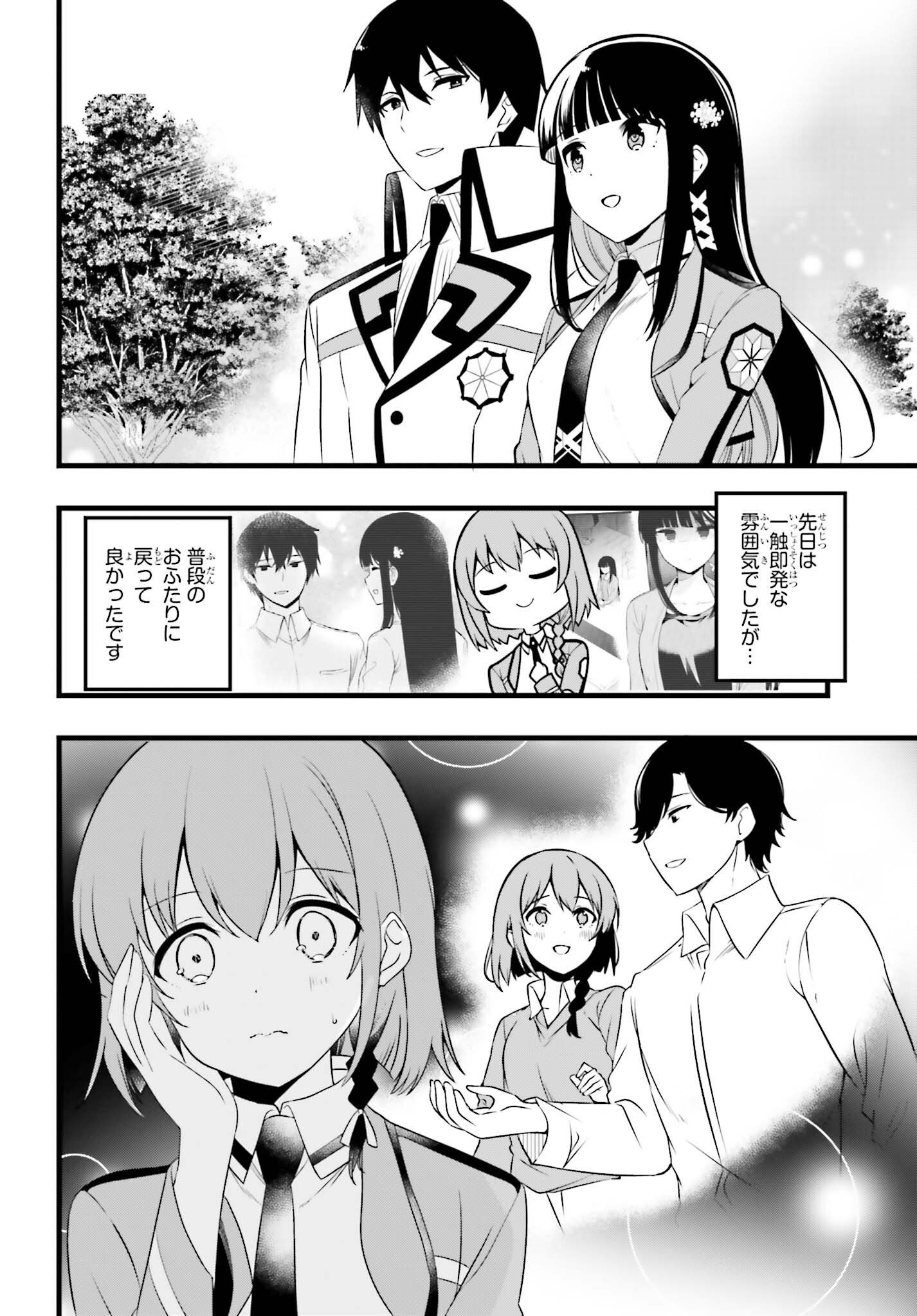 Mahouka Koukou no Yuutousei Season 2 Chapter 55 2ページ