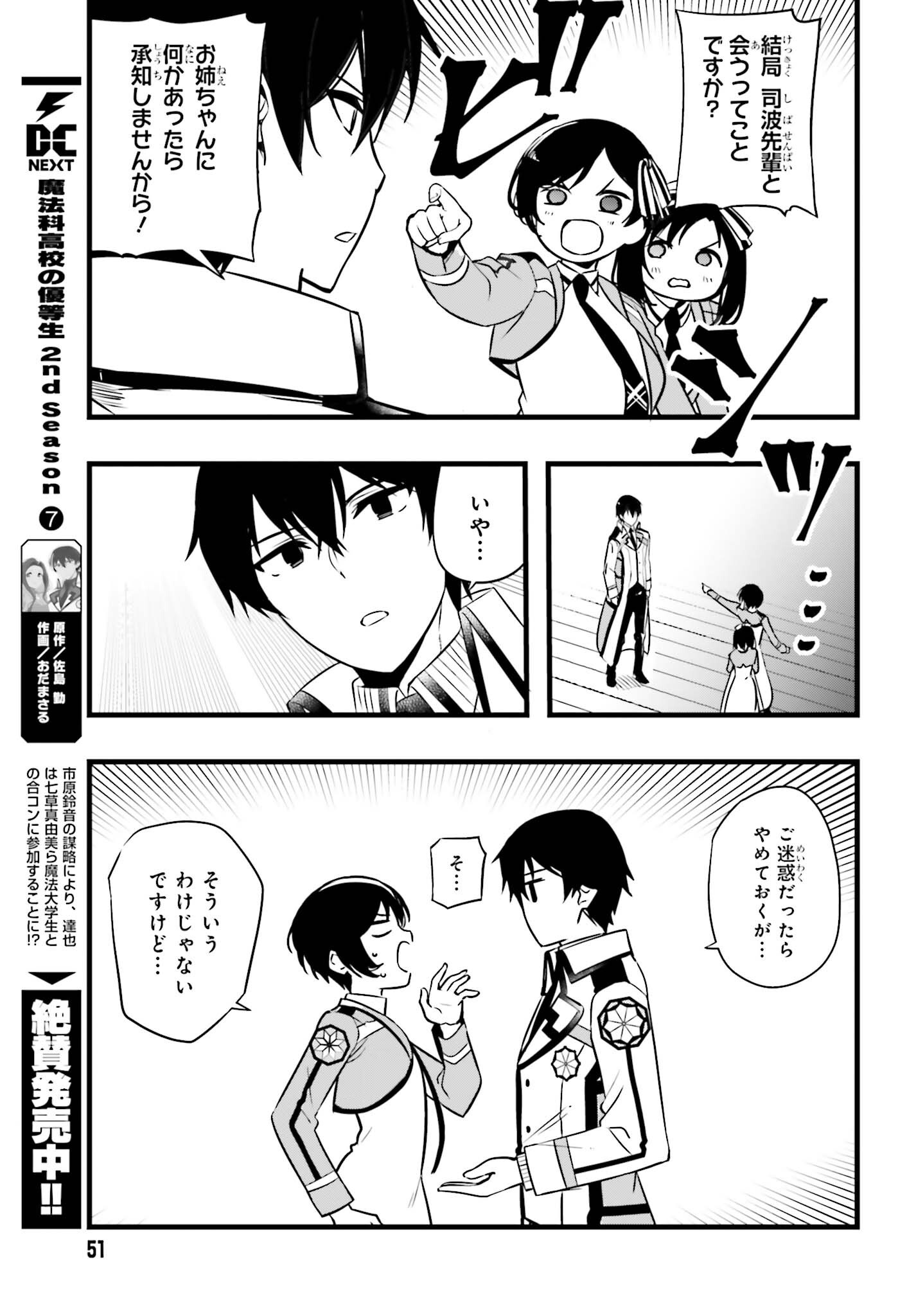 Mahouka Koukou no Yuutousei Season 2 Chapter 55 11ページ