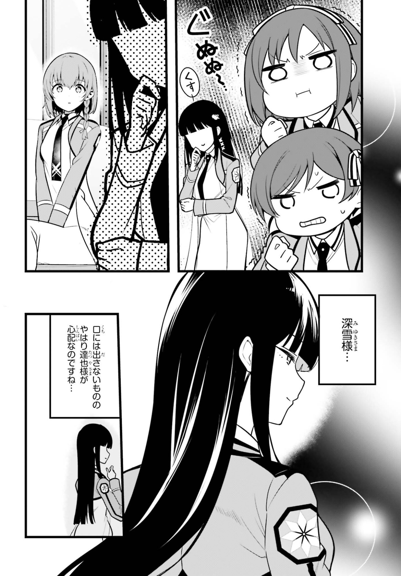 Mahouka Koukou no Yuutousei Season 2 Chapter 55 12ページ