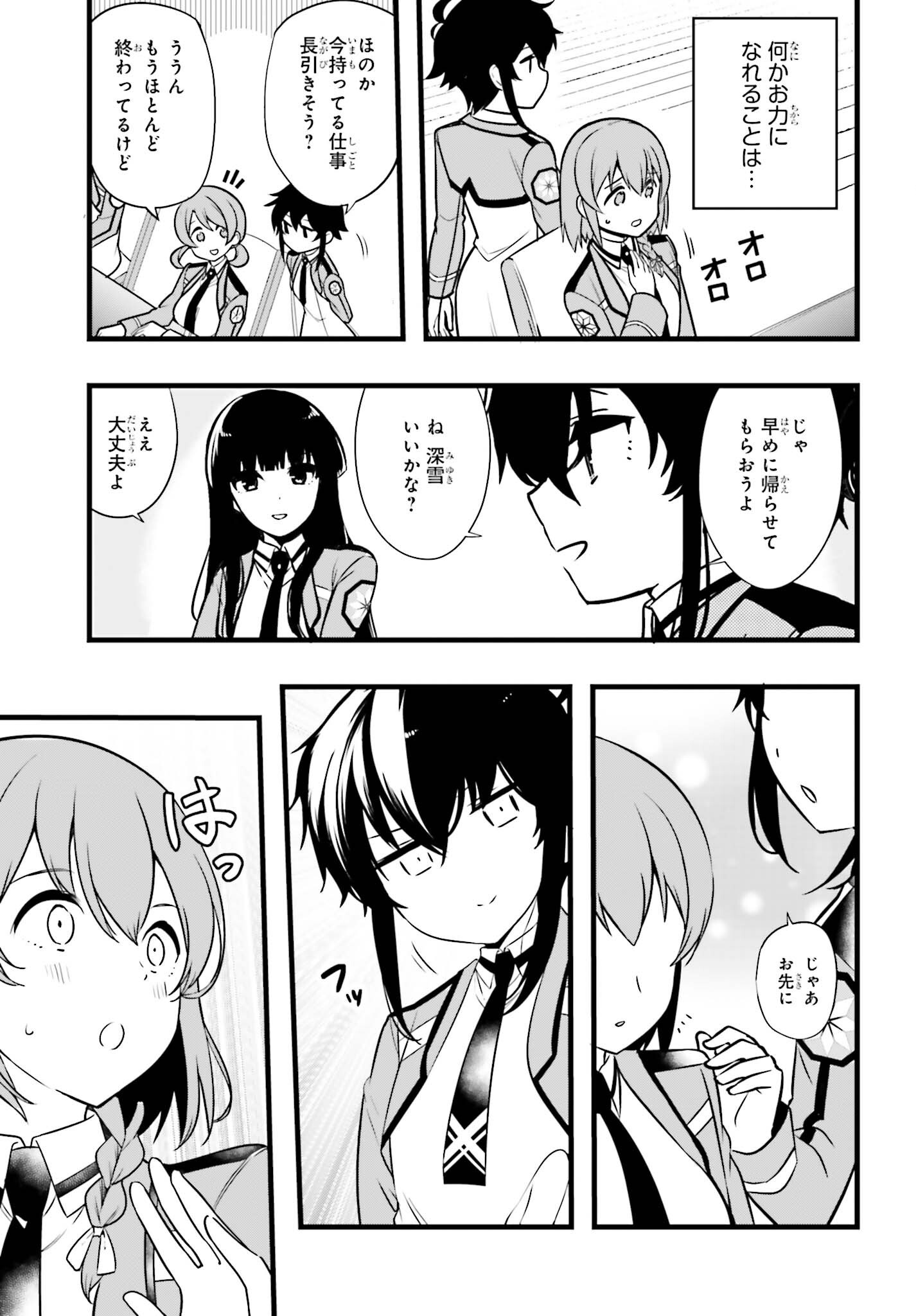 Mahouka Koukou no Yuutousei Season 2 Chapter 55 13ページ