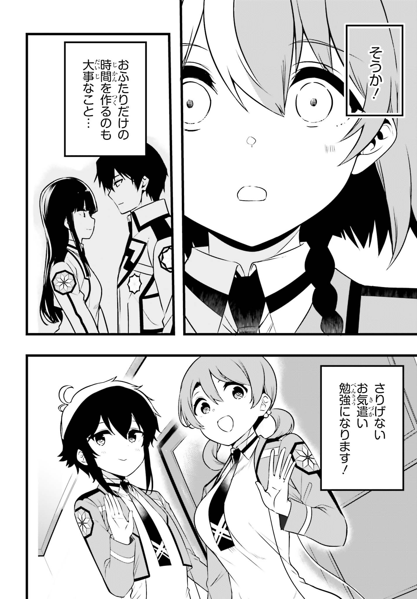 Mahouka Koukou no Yuutousei Season 2 Chapter 55 14ページ