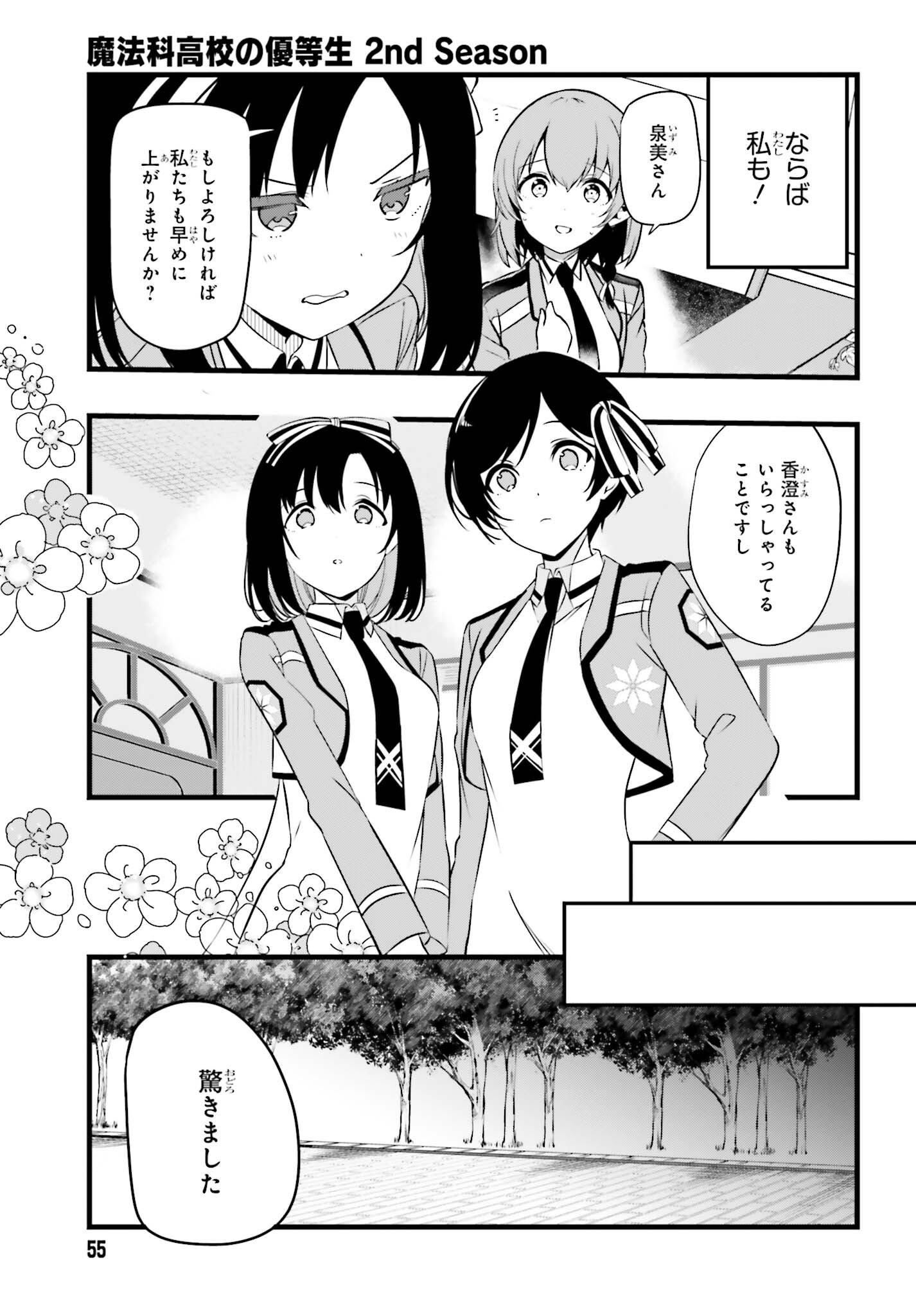 Mahouka Koukou no Yuutousei Season 2 Chapter 55 15ページ