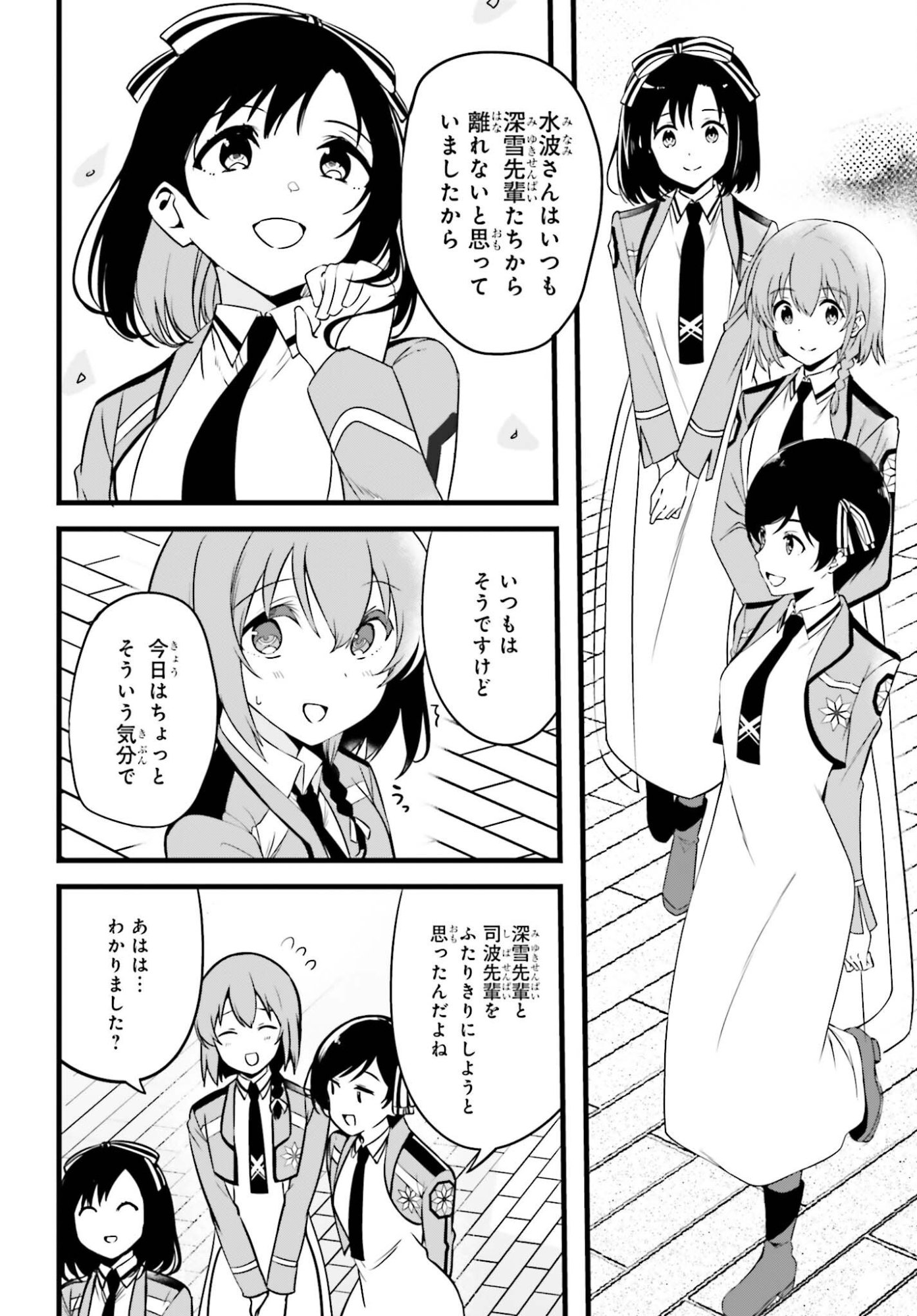 Mahouka Koukou no Yuutousei Season 2 Chapter 55 16ページ