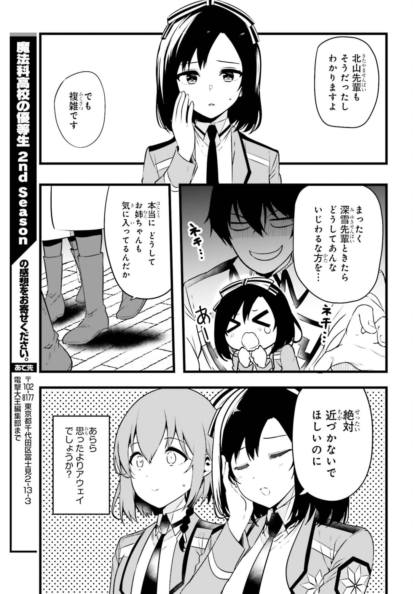 Mahouka Koukou no Yuutousei Season 2 Chapter 55 17ページ