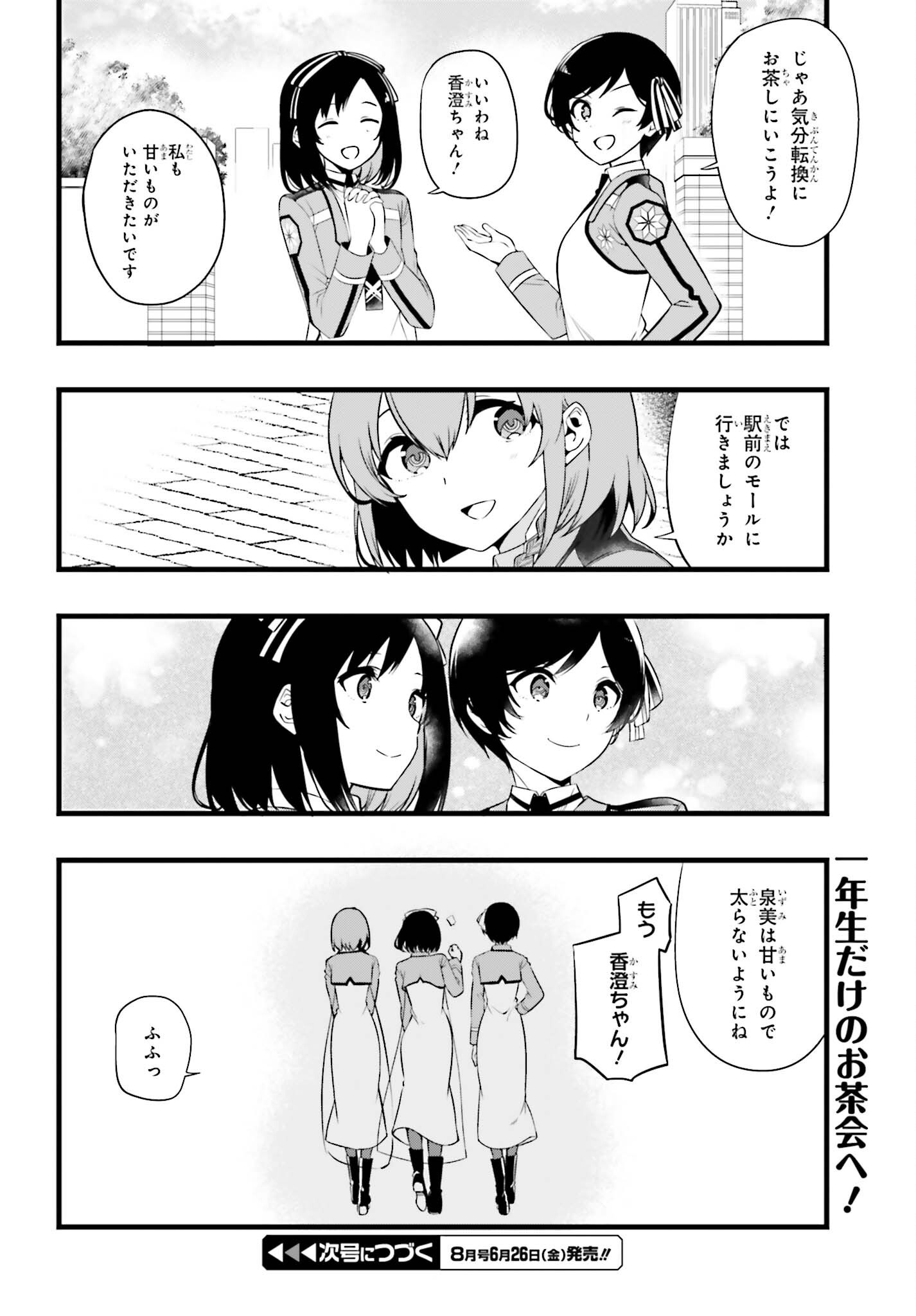 Mahouka Koukou no Yuutousei Season 2 Chapter 55 18ページ