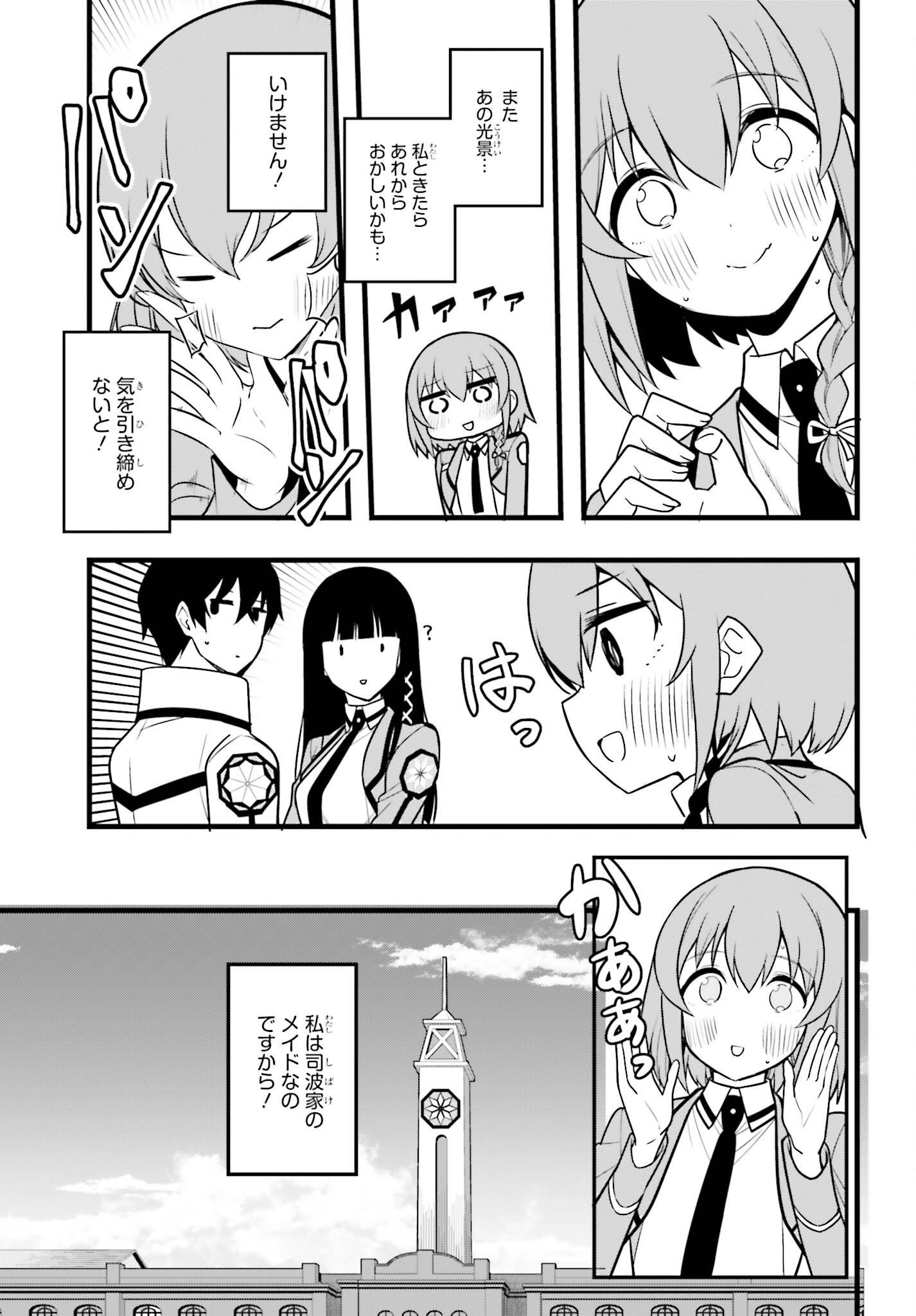 Mahouka Koukou no Yuutousei Season 2 Chapter 55 3ページ