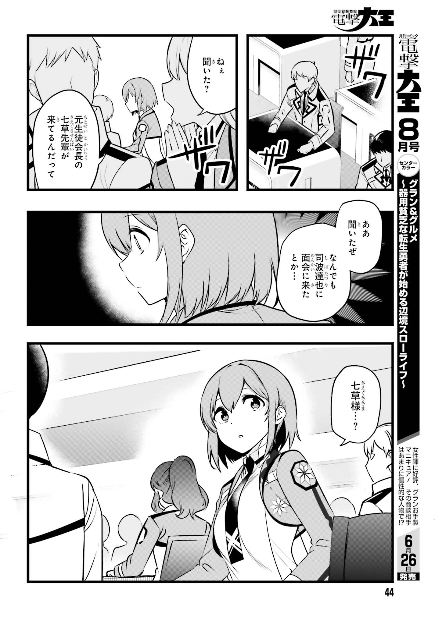 Mahouka Koukou no Yuutousei Season 2 Chapter 55 4ページ