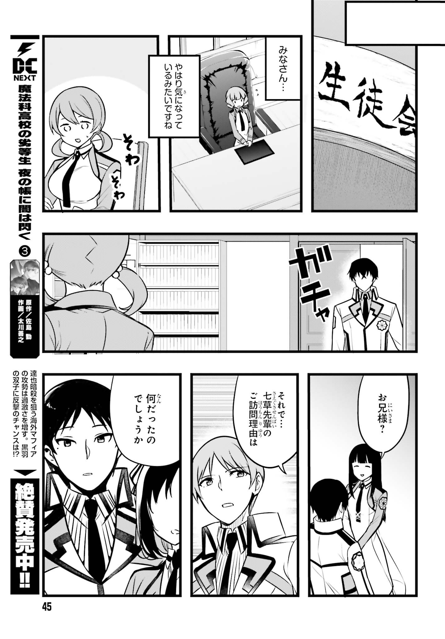 Mahouka Koukou no Yuutousei Season 2 Chapter 55 5ページ