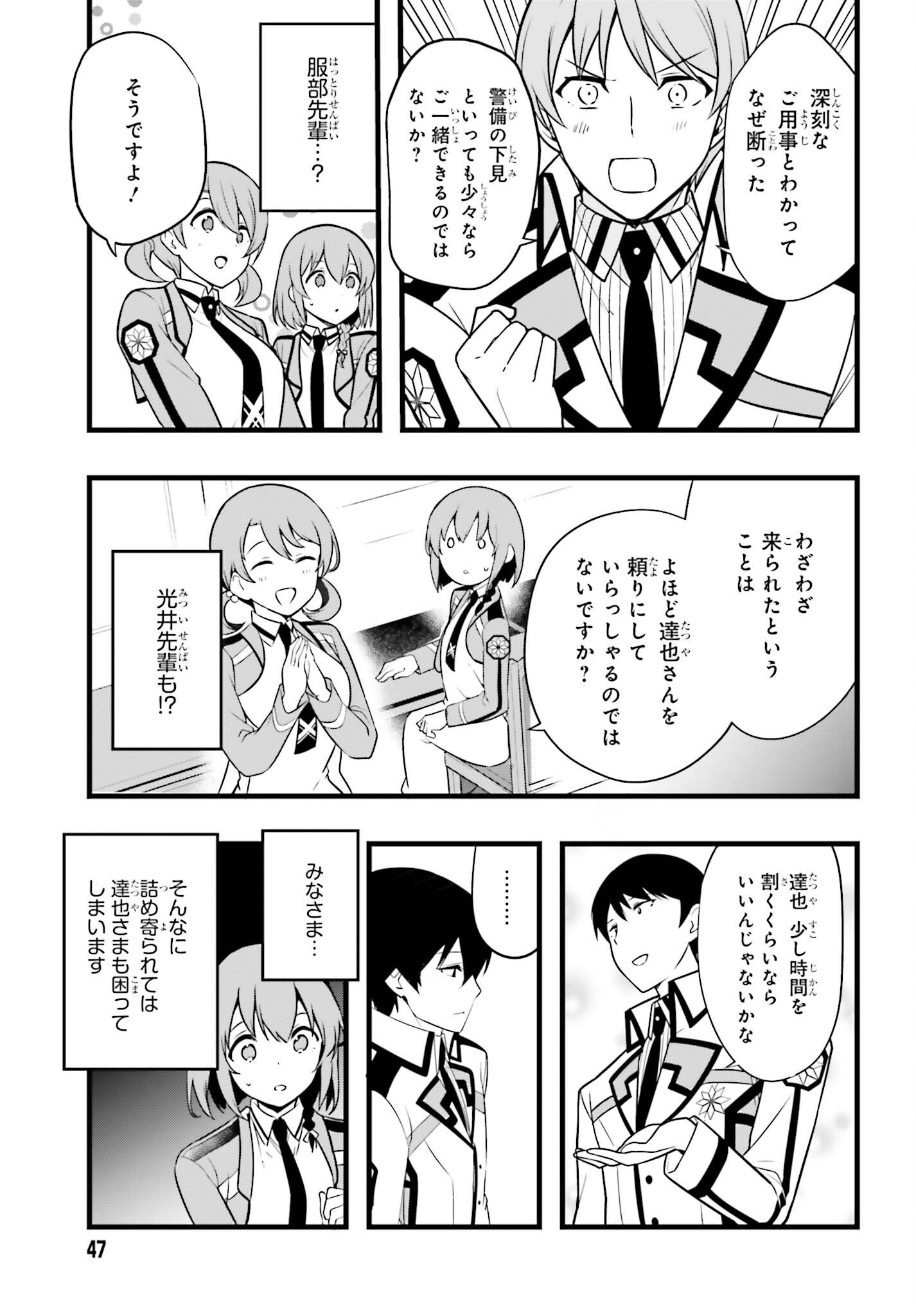 Mahouka Koukou no Yuutousei Season 2 Chapter 55 7ページ