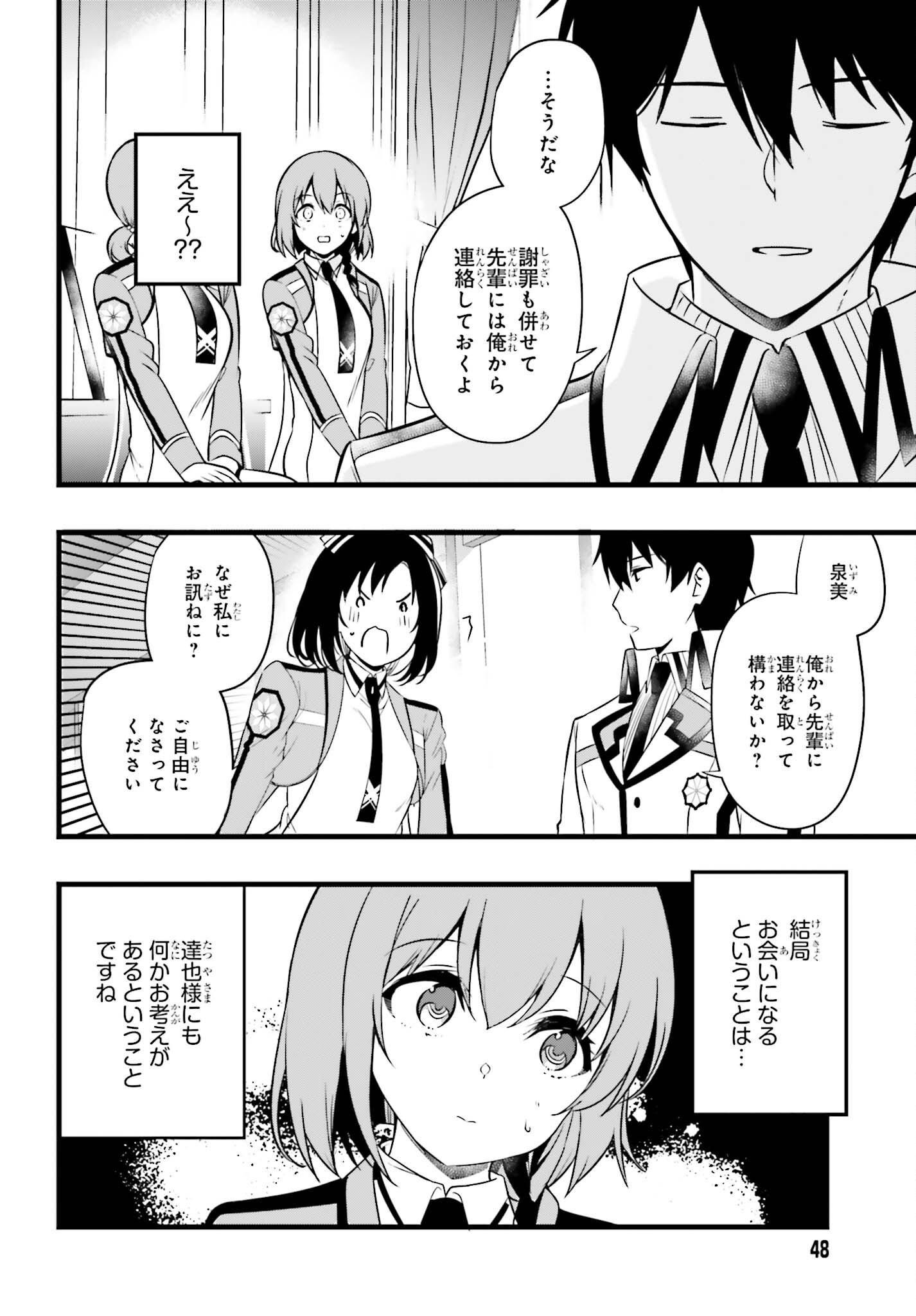 Mahouka Koukou no Yuutousei Season 2 Chapter 55 8ページ