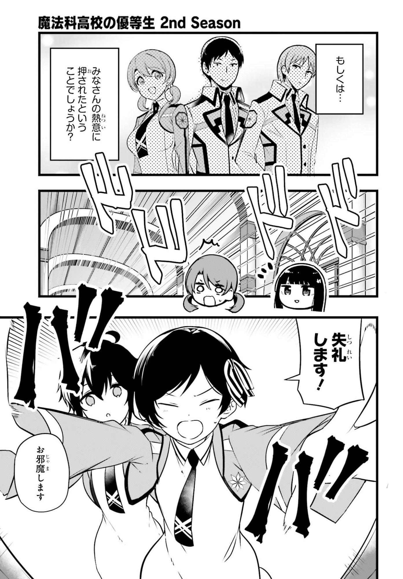 Mahouka Koukou no Yuutousei Season 2 Chapter 55 9ページ
