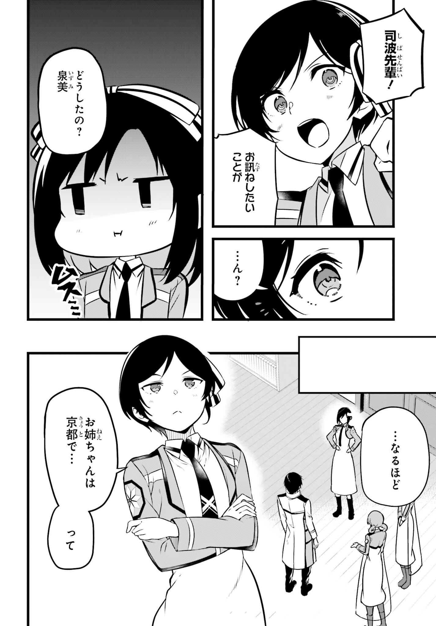 Mahouka Koukou no Yuutousei Season 2 Chapter 55 10ページ