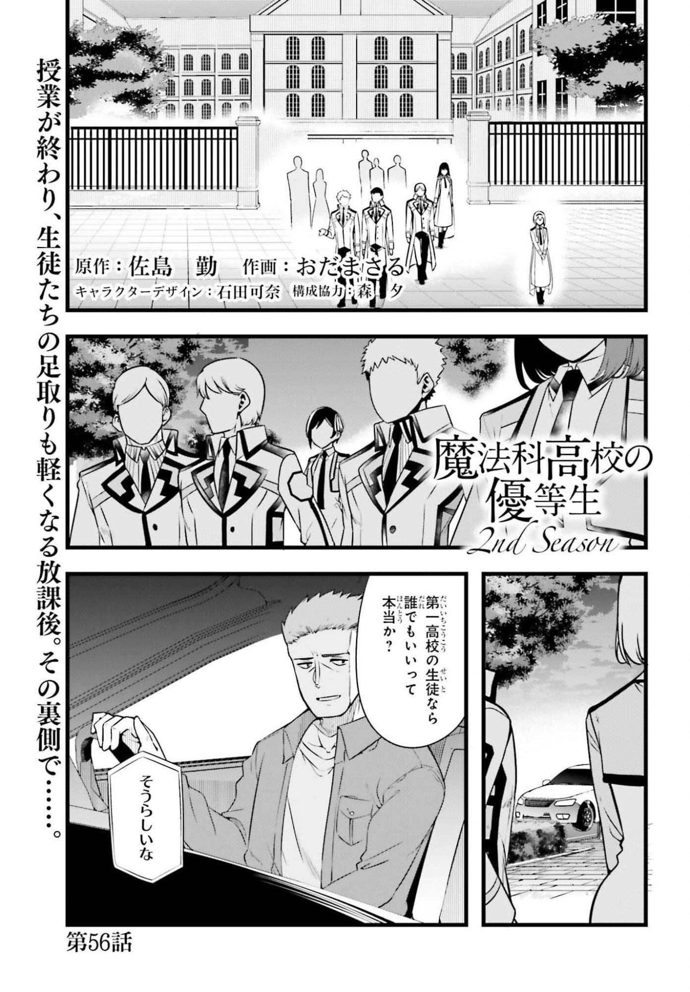 Mahouka Koukou no Yuutousei Season 2 Chapter 56 1ページ