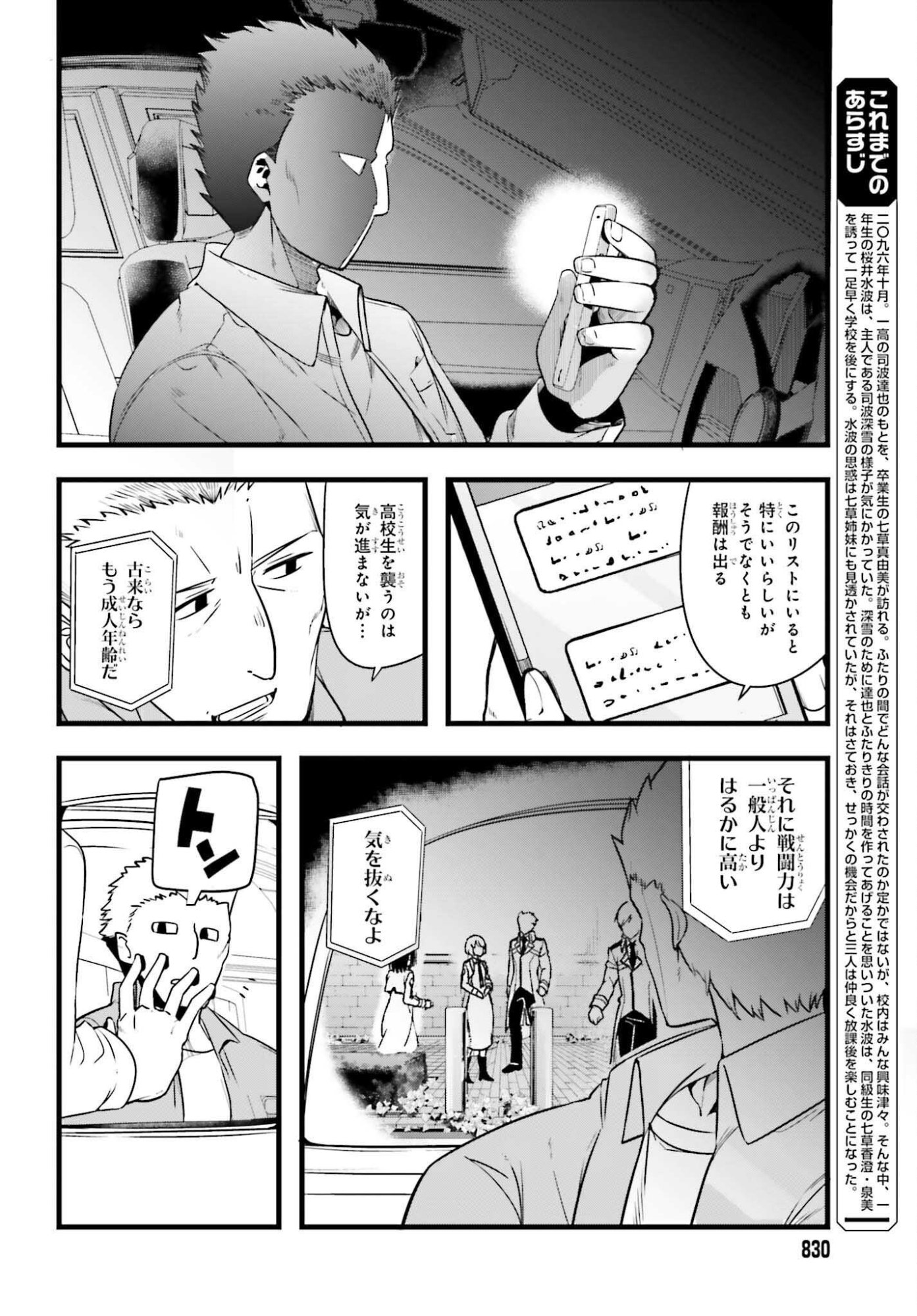 Mahouka Koukou no Yuutousei Season 2 Chapter 56 2ページ