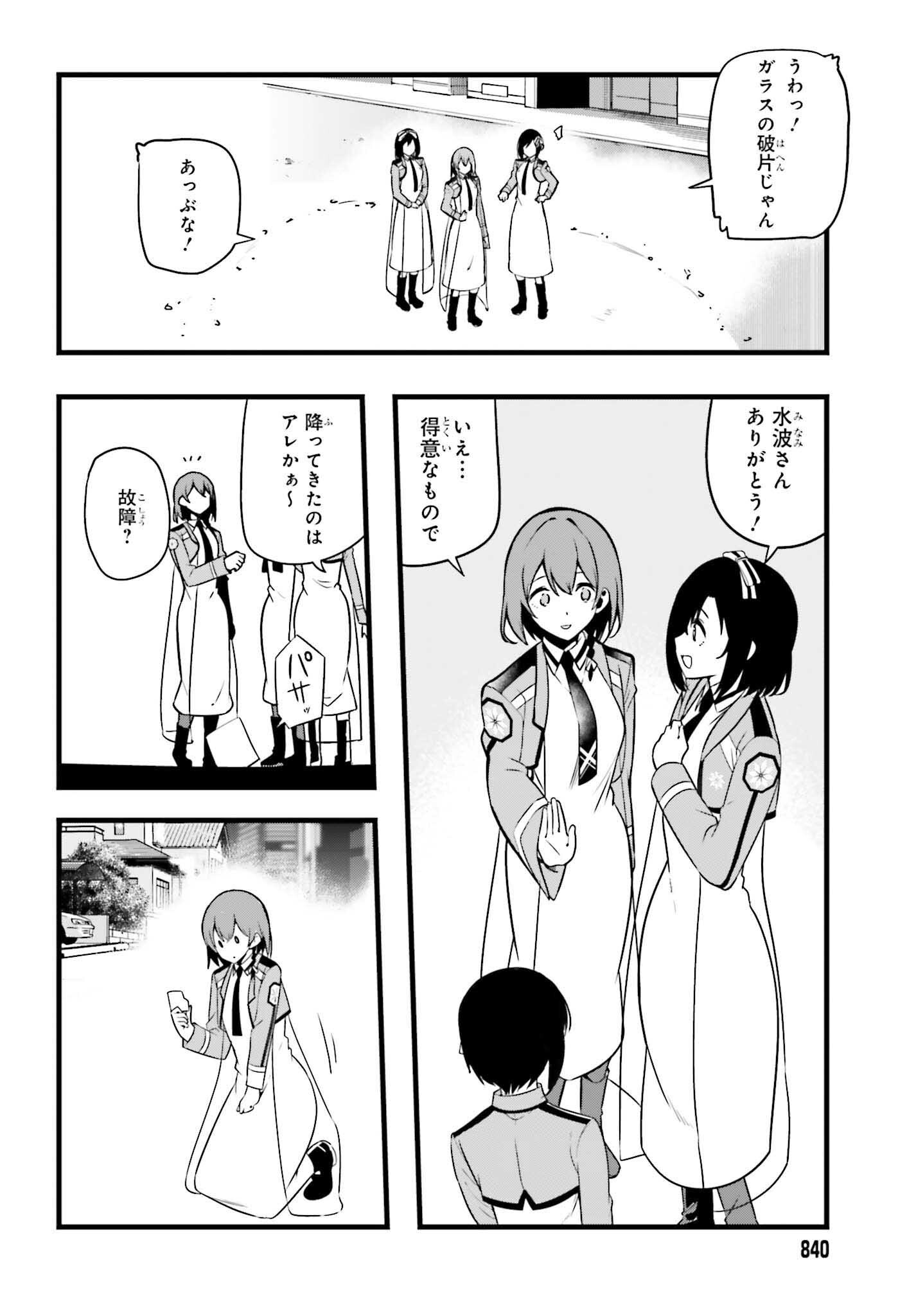 Mahouka Koukou no Yuutousei Season 2 Chapter 56 12ページ