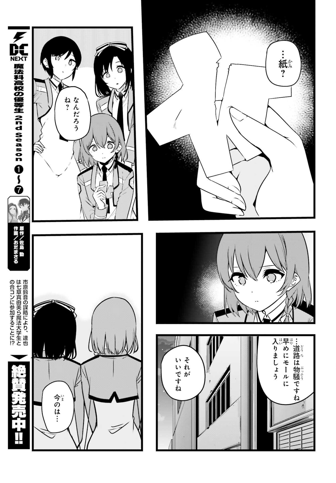 Mahouka Koukou no Yuutousei Season 2 Chapter 56 13ページ