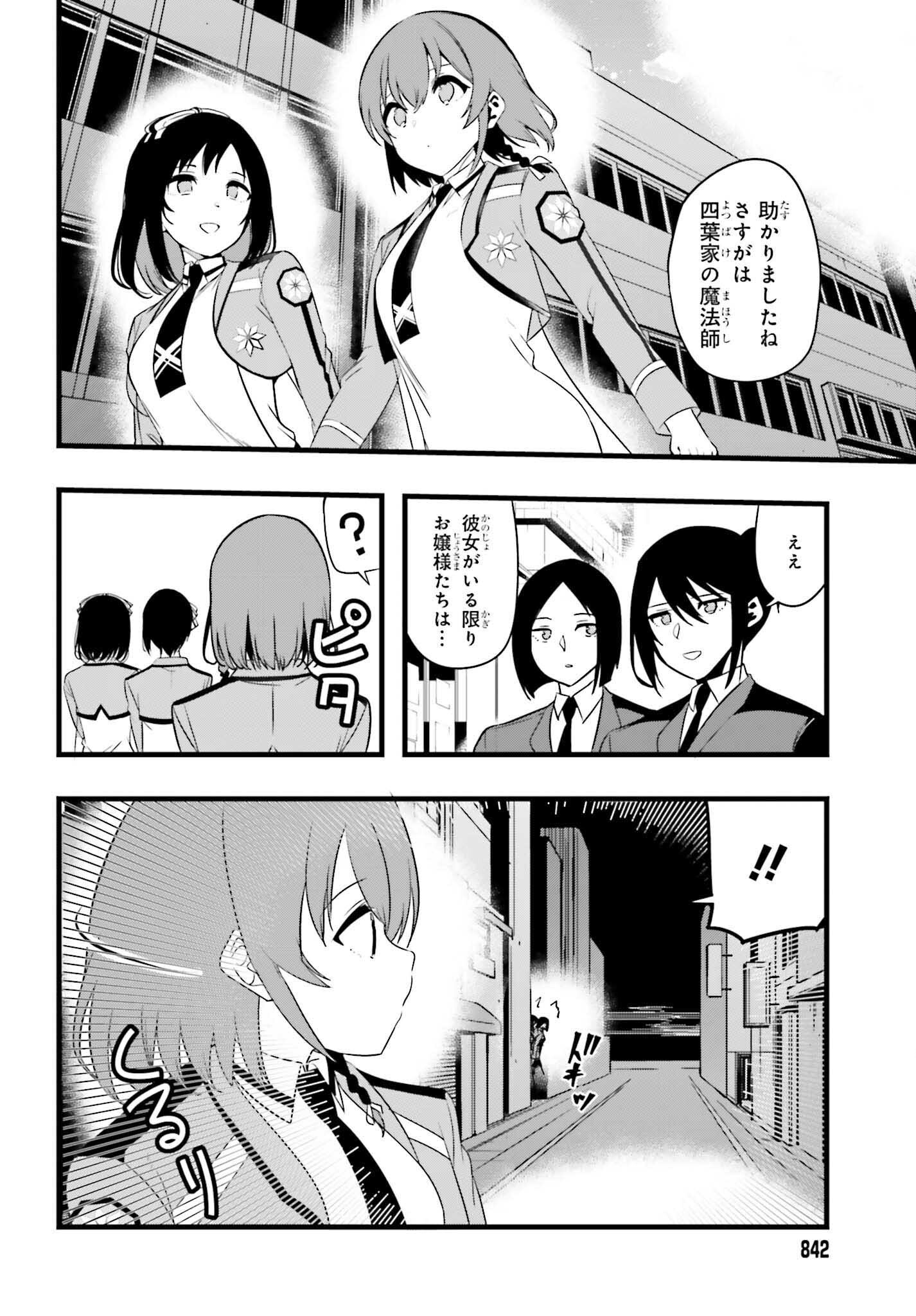 Mahouka Koukou no Yuutousei Season 2 Chapter 56 14ページ