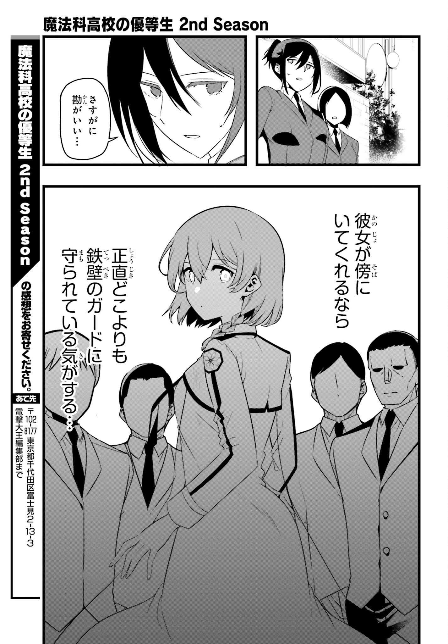 Mahouka Koukou no Yuutousei Season 2 Chapter 56 15ページ