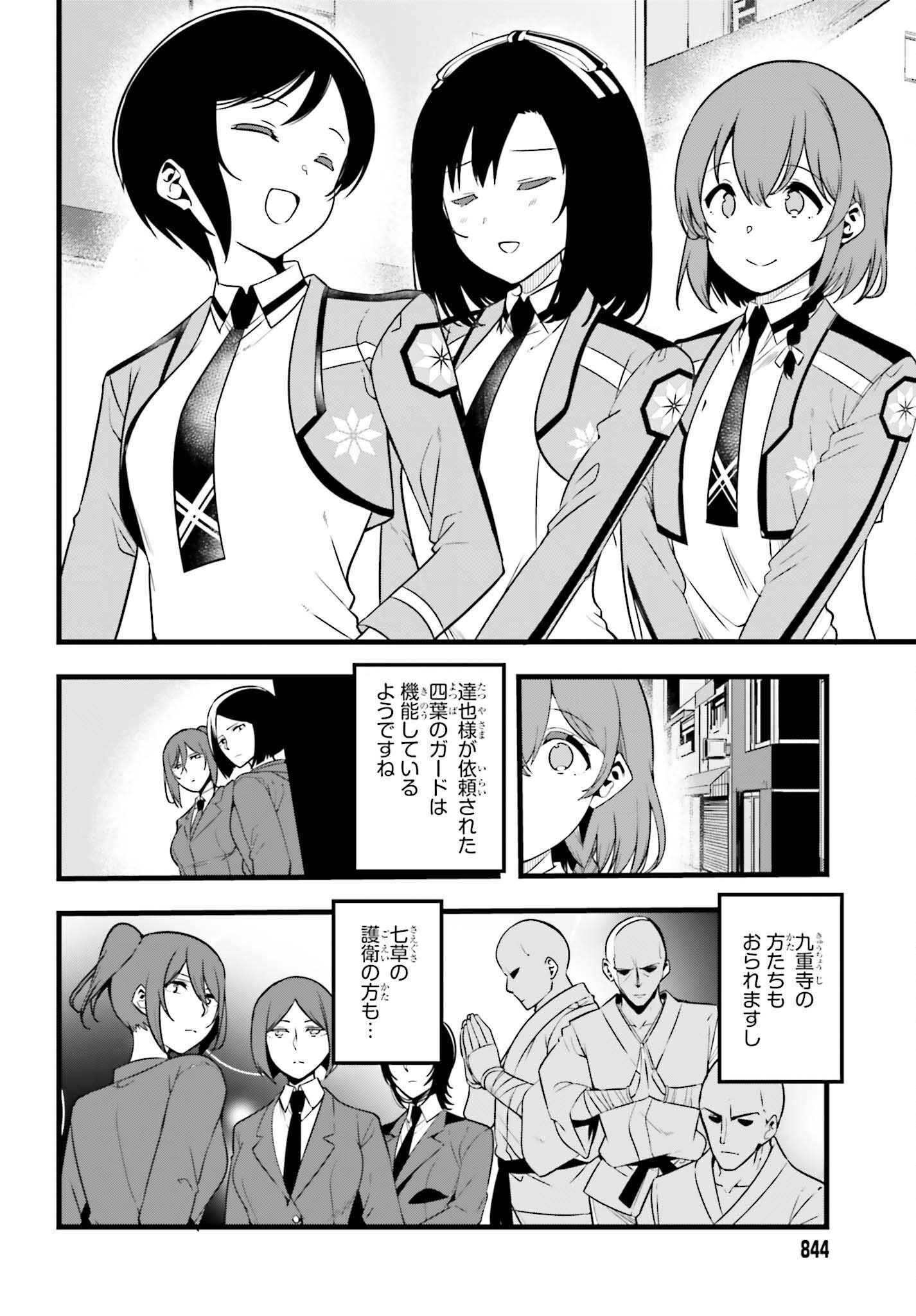 Mahouka Koukou no Yuutousei Season 2 Chapter 56 16ページ