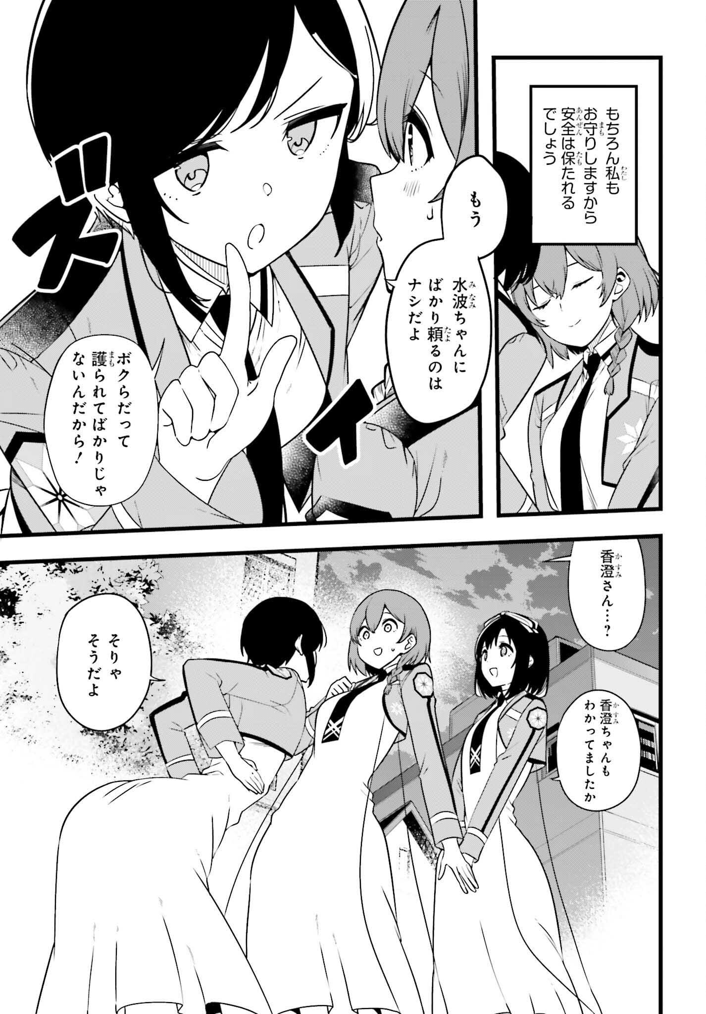 Mahouka Koukou no Yuutousei Season 2 Chapter 56 17ページ