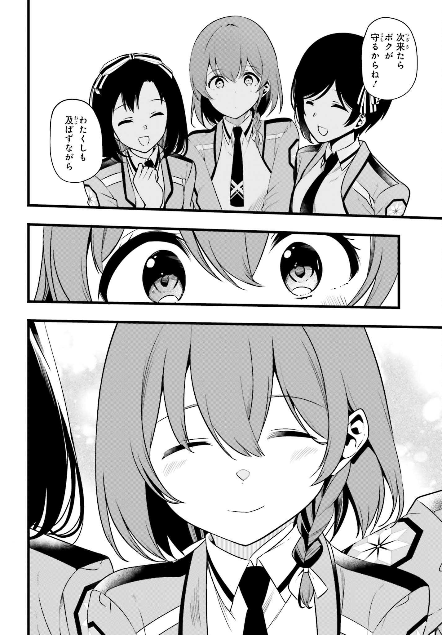 Mahouka Koukou no Yuutousei Season 2 Chapter 56 18ページ