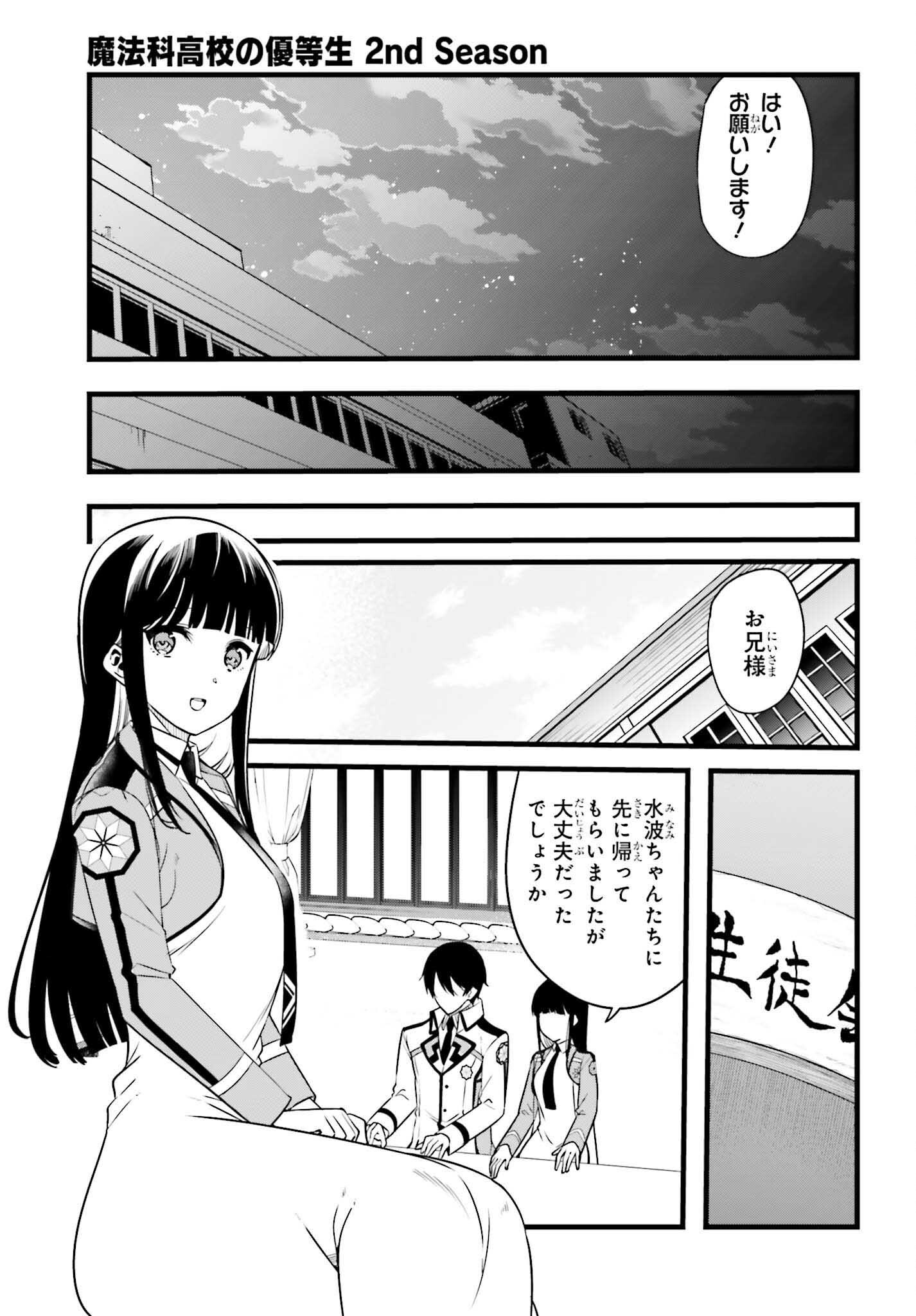 Mahouka Koukou no Yuutousei Season 2 Chapter 56 19ページ